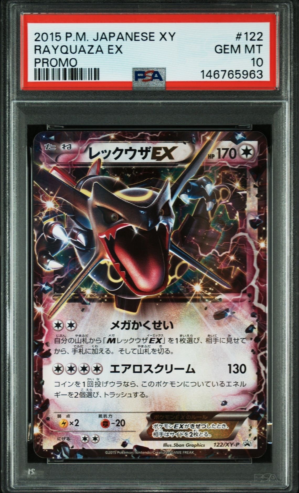 レックウザEX P [XY-P 122](拡張パック「エメラルドブレイク ポケモン