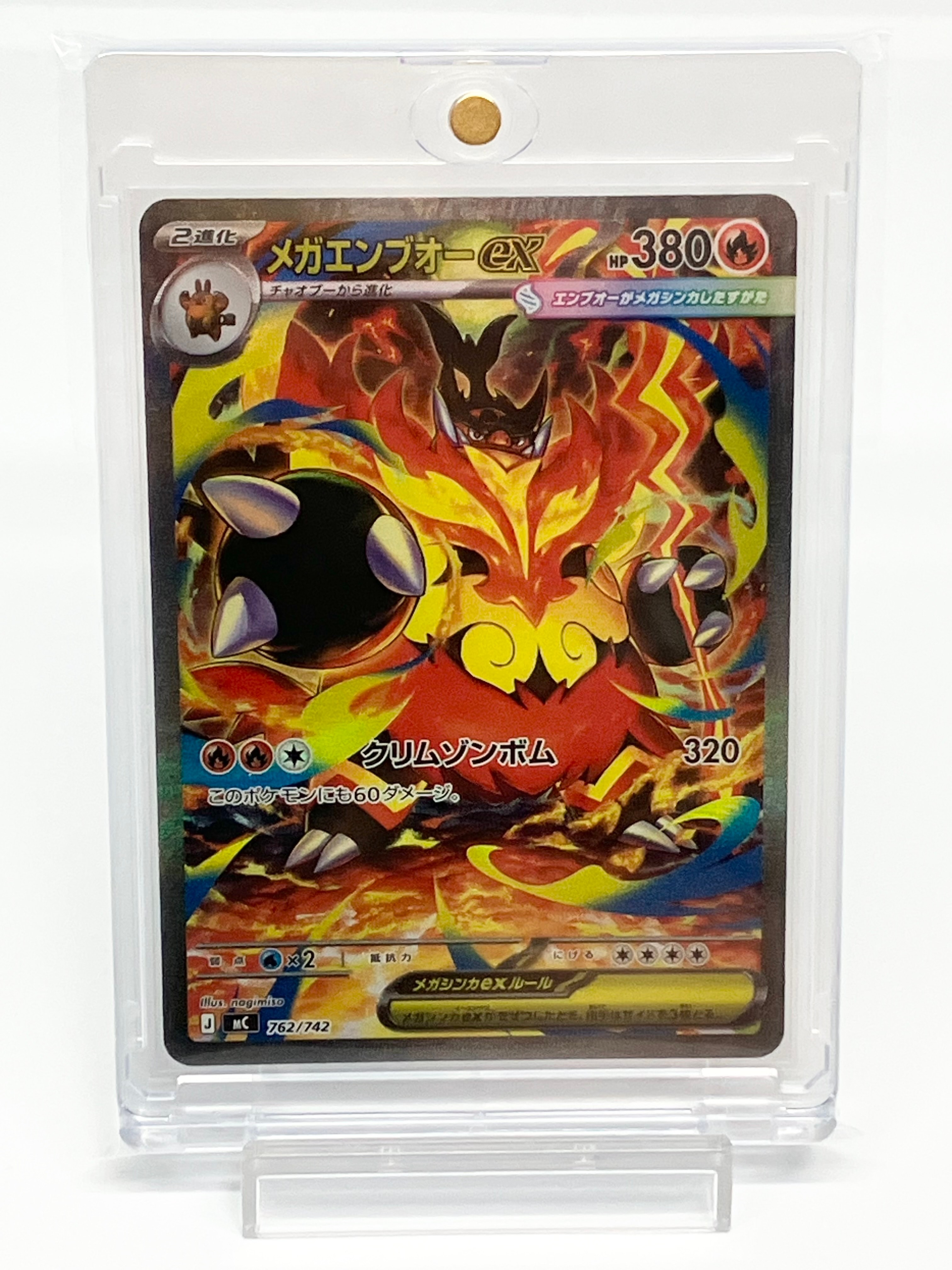 メガエンブオーex SAR仕様 [MC 762/742](スタートデッキ100「バトルコレクション」)