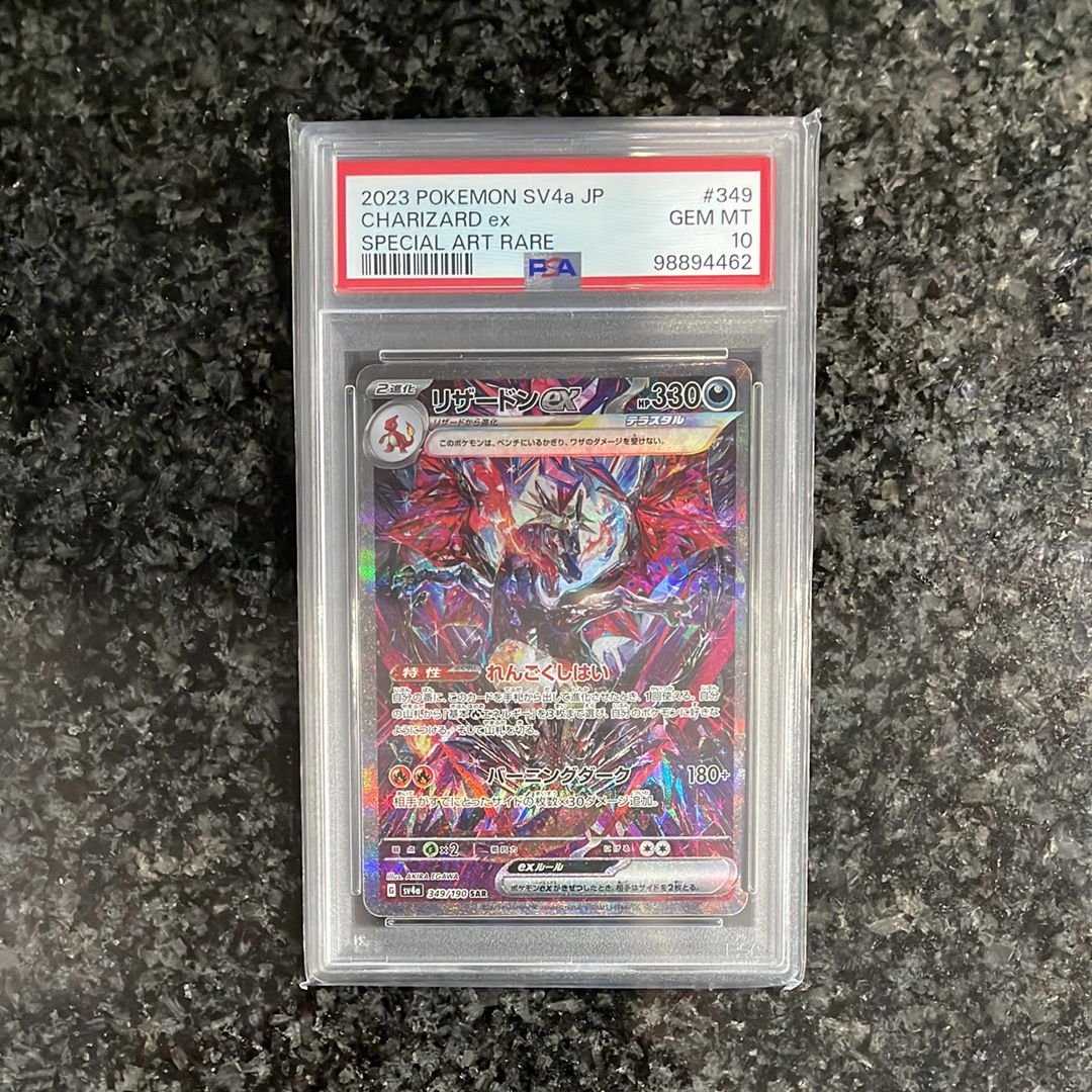 リザードンex SAR [SV4a 349/190](ハイクラスパック「シャイニートレジャーex」)