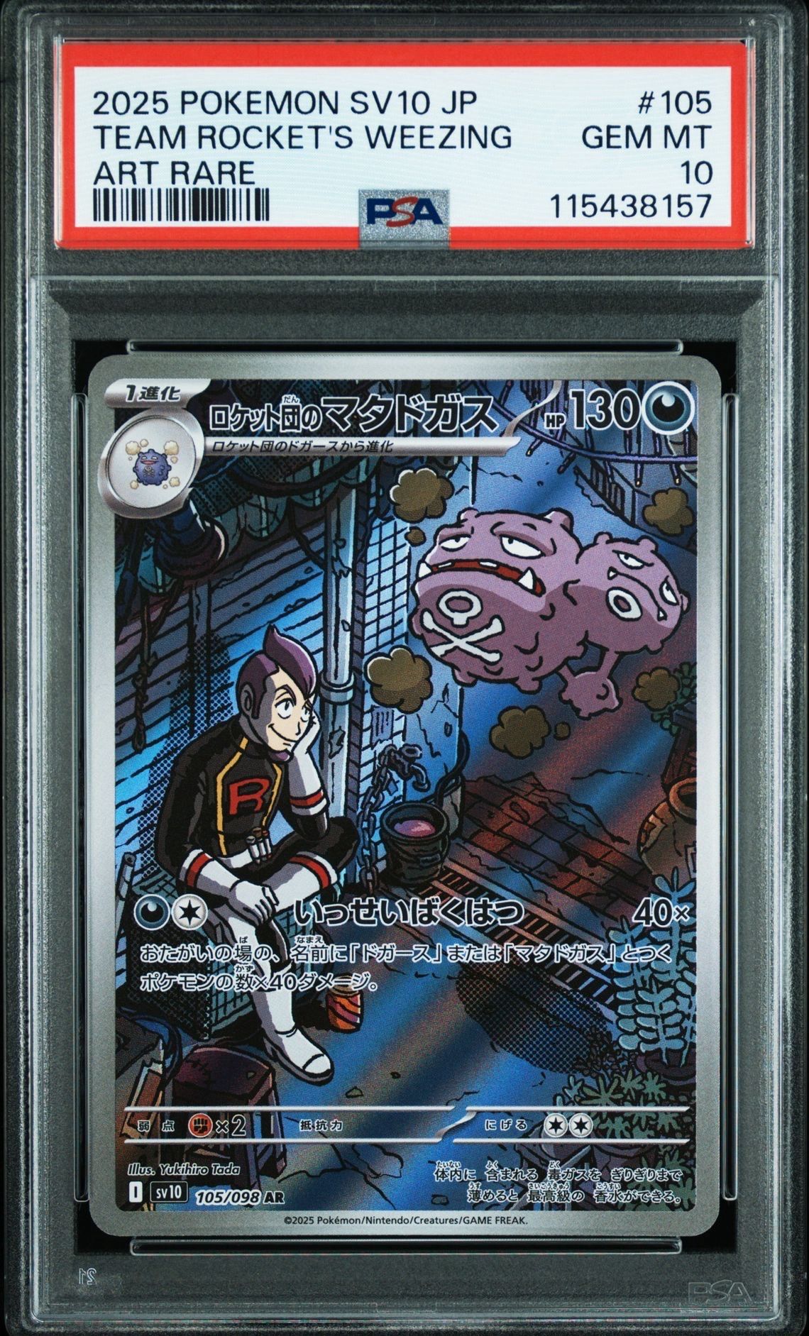 ロケット団のマタドガス AR [SV10 105/098](拡張パック「ロケット団の栄光」)