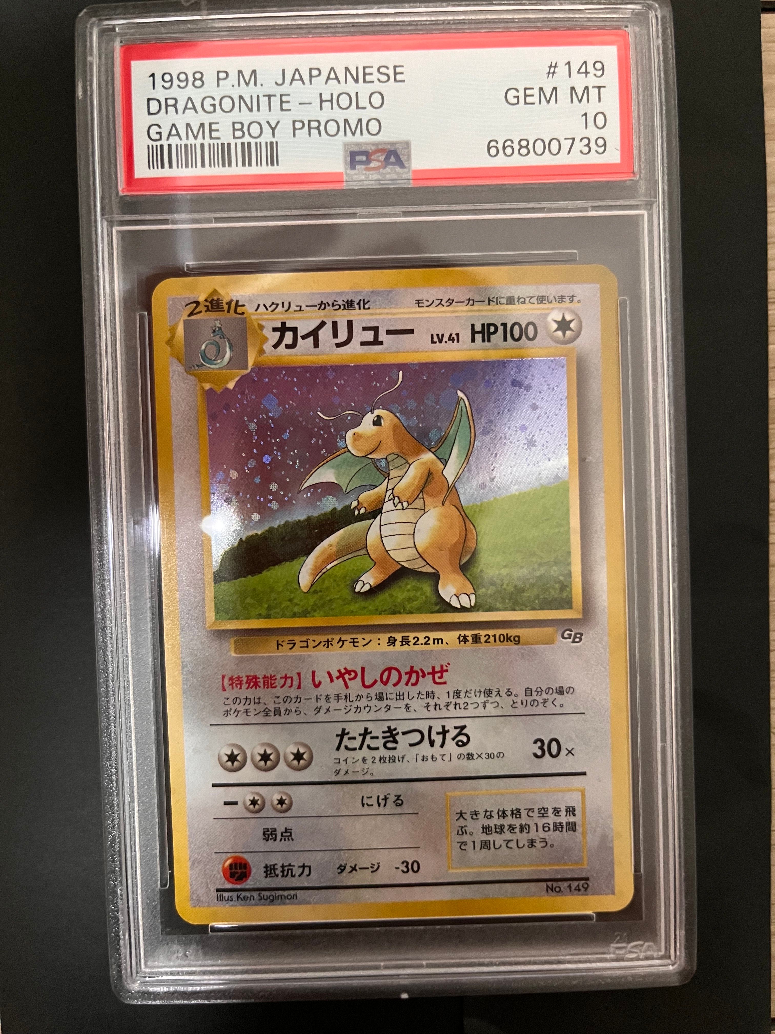 カイリュー GB: 旧裏/プロモ[PMCG-P No.149](プロモーションカード「PMCG-P」)