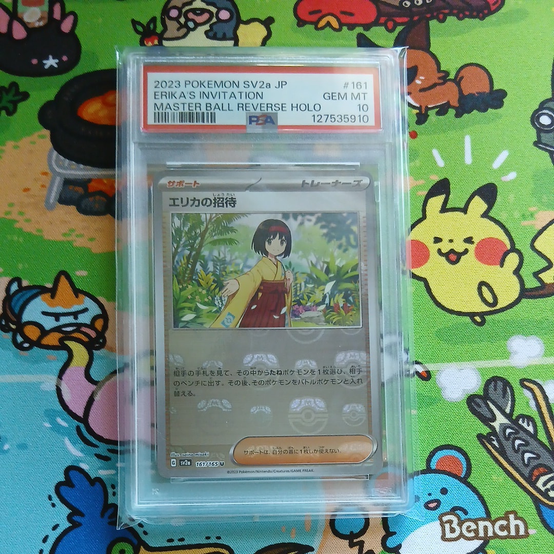 エリカの招待 U: マスターボールミラー[SV2a 161/165](強化拡張パック「ポケモンカード151」)