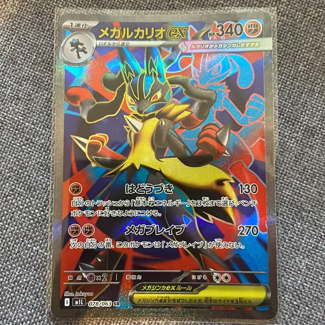 メガルカリオex SR [M1L 078/063](拡張パック「メガブレイブ」)通販