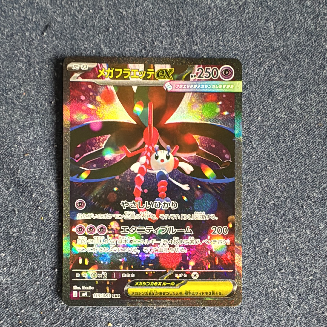 メガフラエッテex SAR [M4 115/083](拡張パック「ニンジャスピナー」)