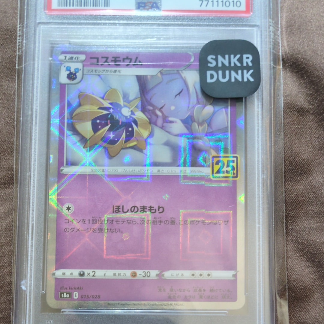 コスモウム (リーリエ) : ミラー [s8a 015/028](拡張パック「25th アニバーサリーコレクション」)