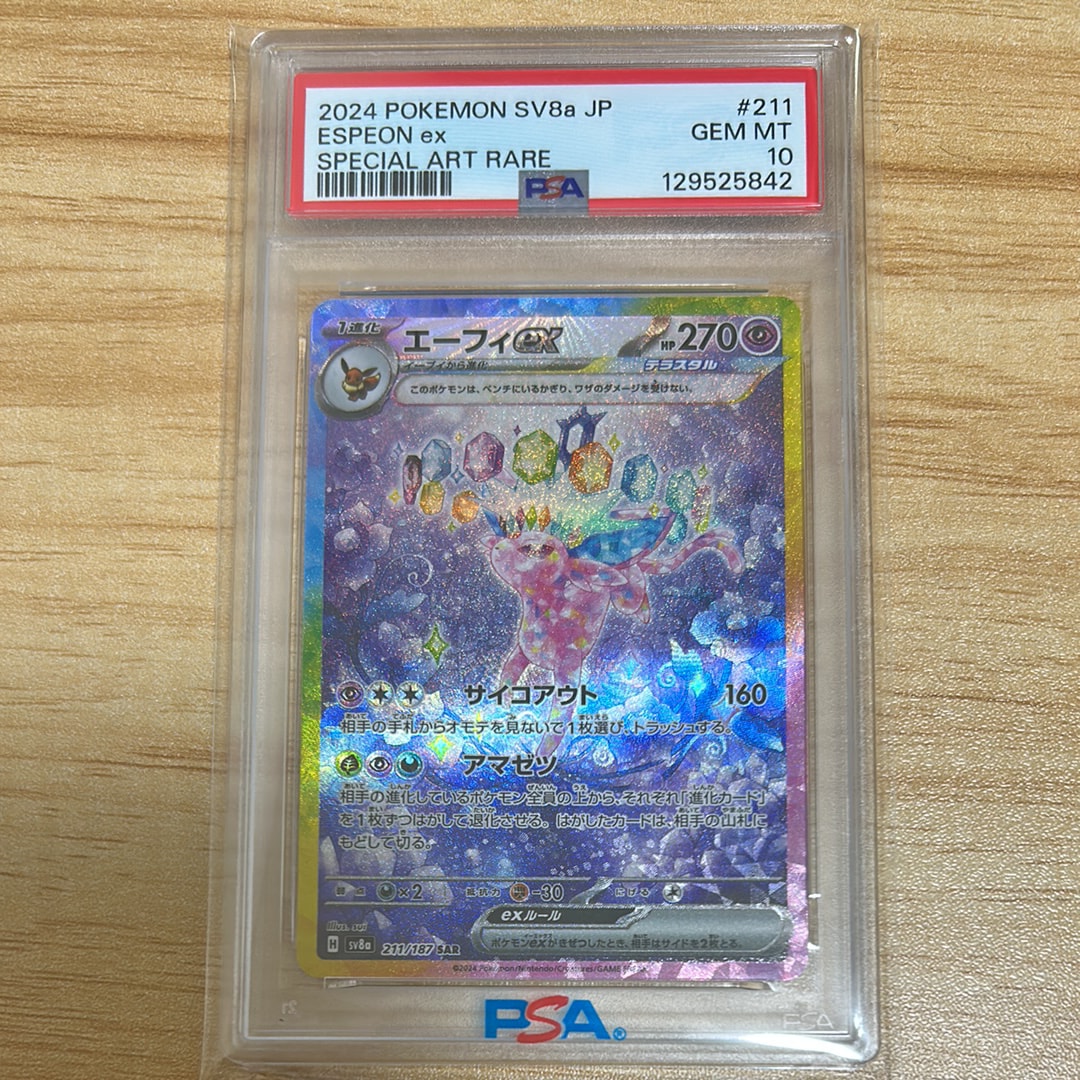 エーフィex SAR [SV8a 211/187](ハイクラスパック「テラスタルフェスex」)