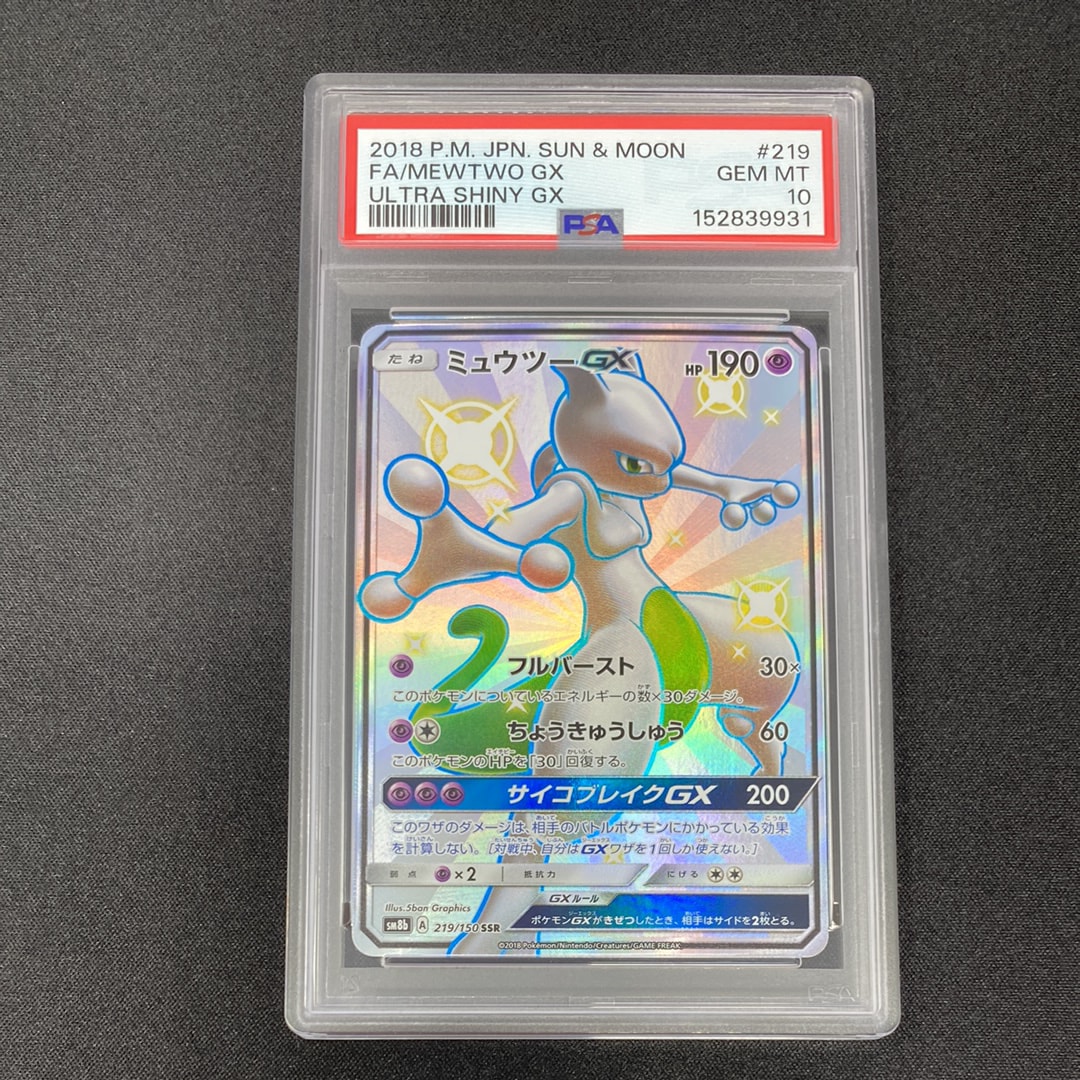 ミュウツーGX SSR[SM8b 219/150](ハイクラスパック「GXウルトラ