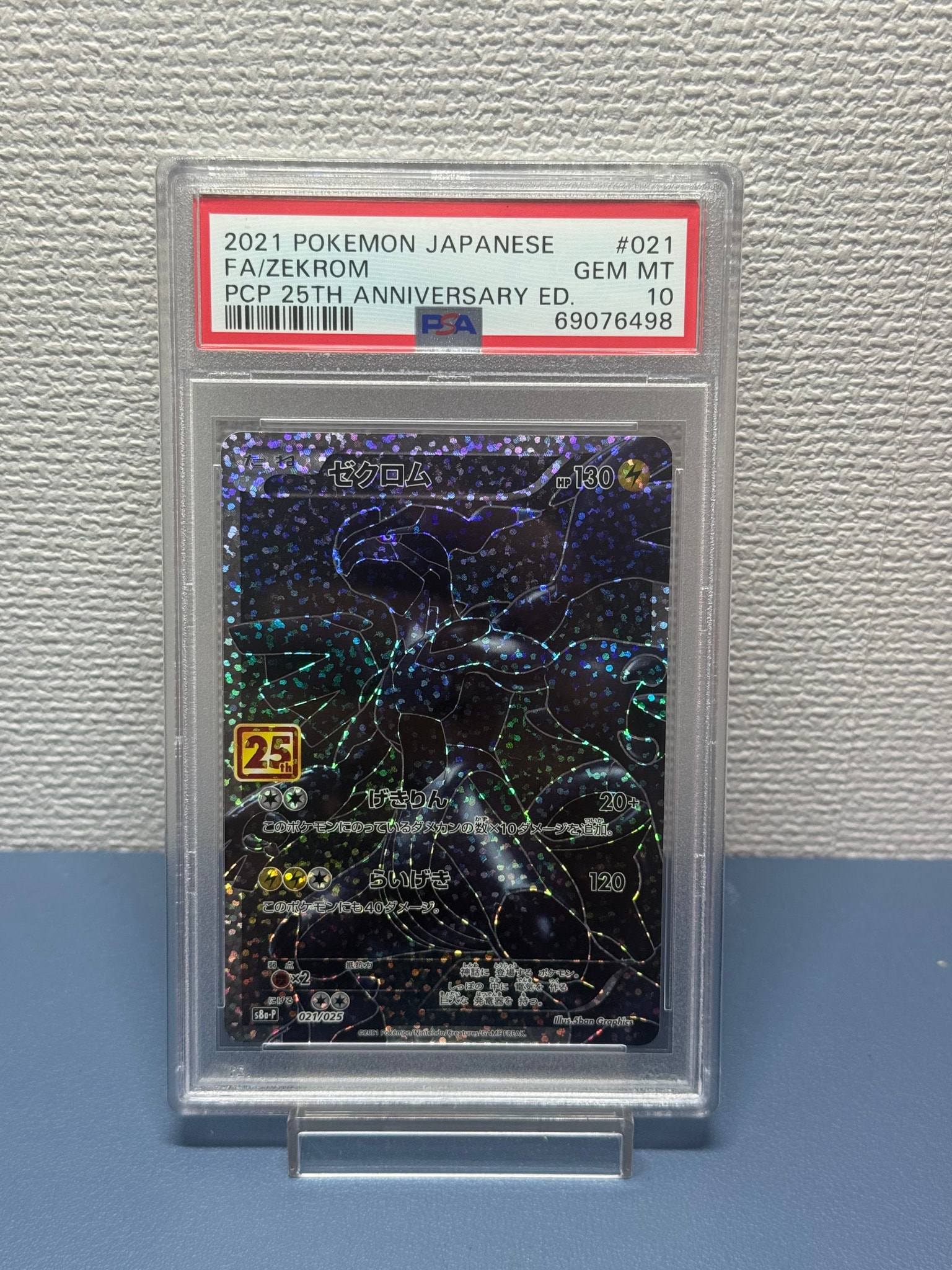 ゼクロム: プロモ[S8a-P 021/025](プロモカードパック 25th ANNIVERSARY edition) 