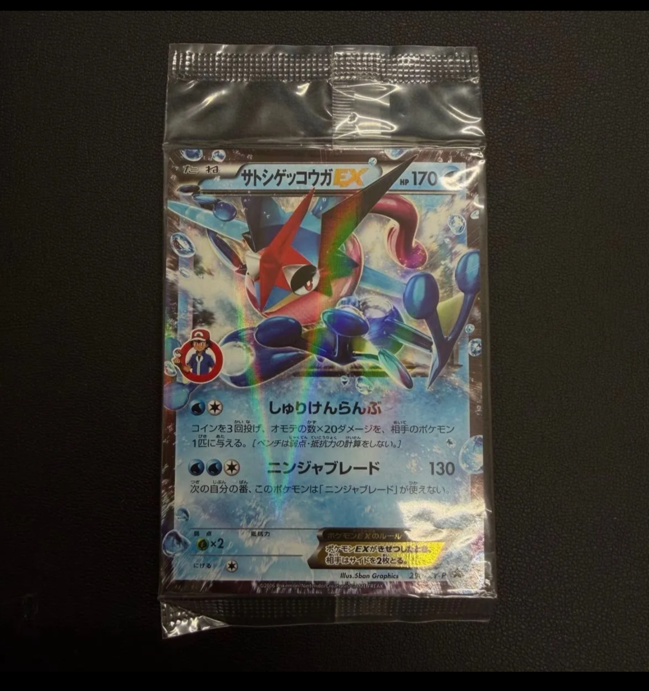 サトシゲッコウガEX: プロモ[XY-P 290/XY-P](プロモーションカード「XY