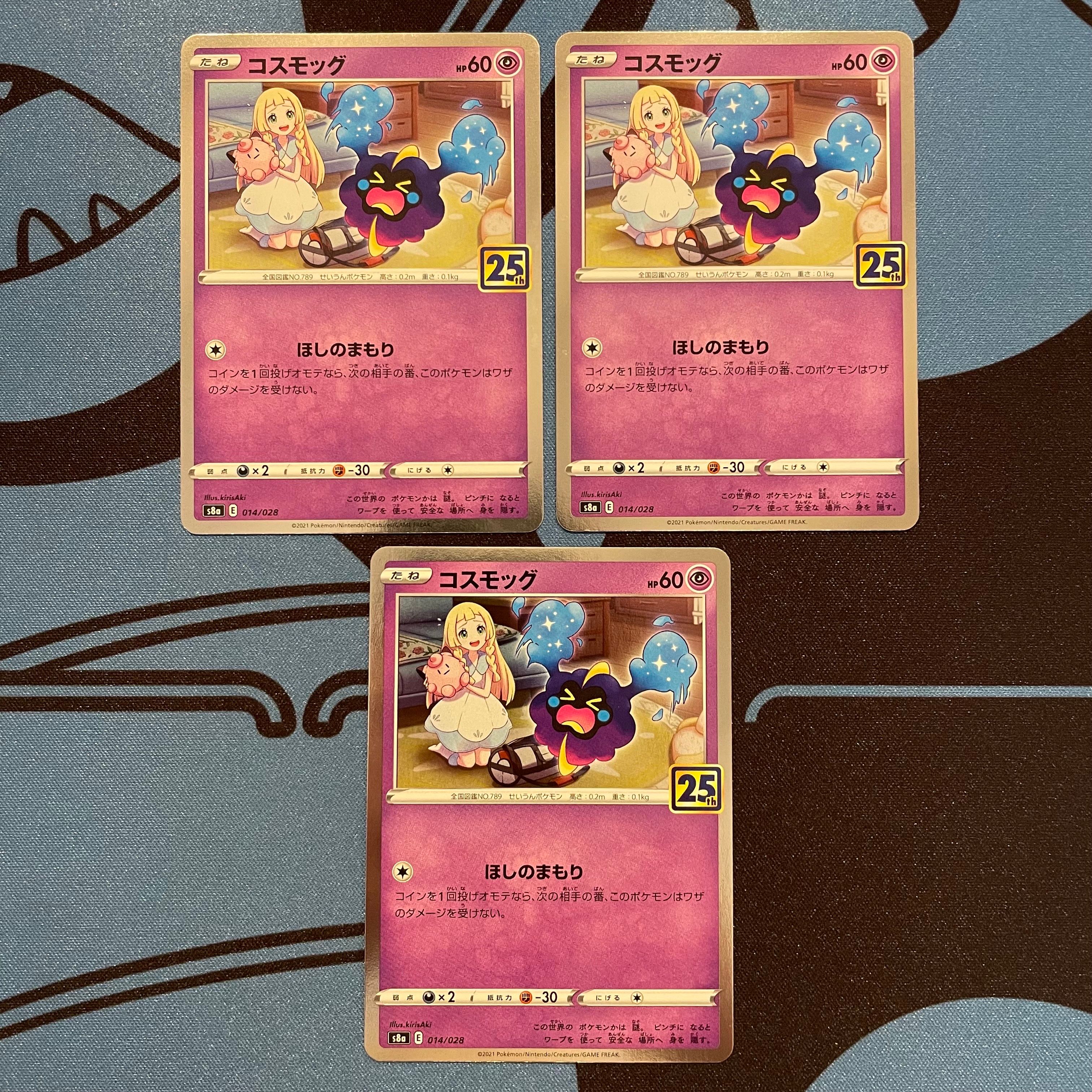 コスモッグ ノーマル [S8a 014/028](拡張パック「25th ANNIVERSARY COLLECTION」)
