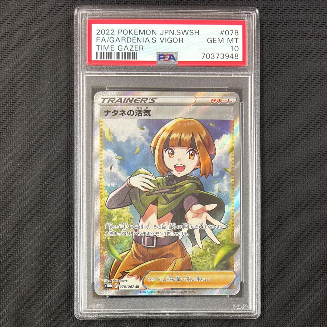 ナタネの活気 SR[S10D 078/067](拡張パック「タイムゲイザー」)