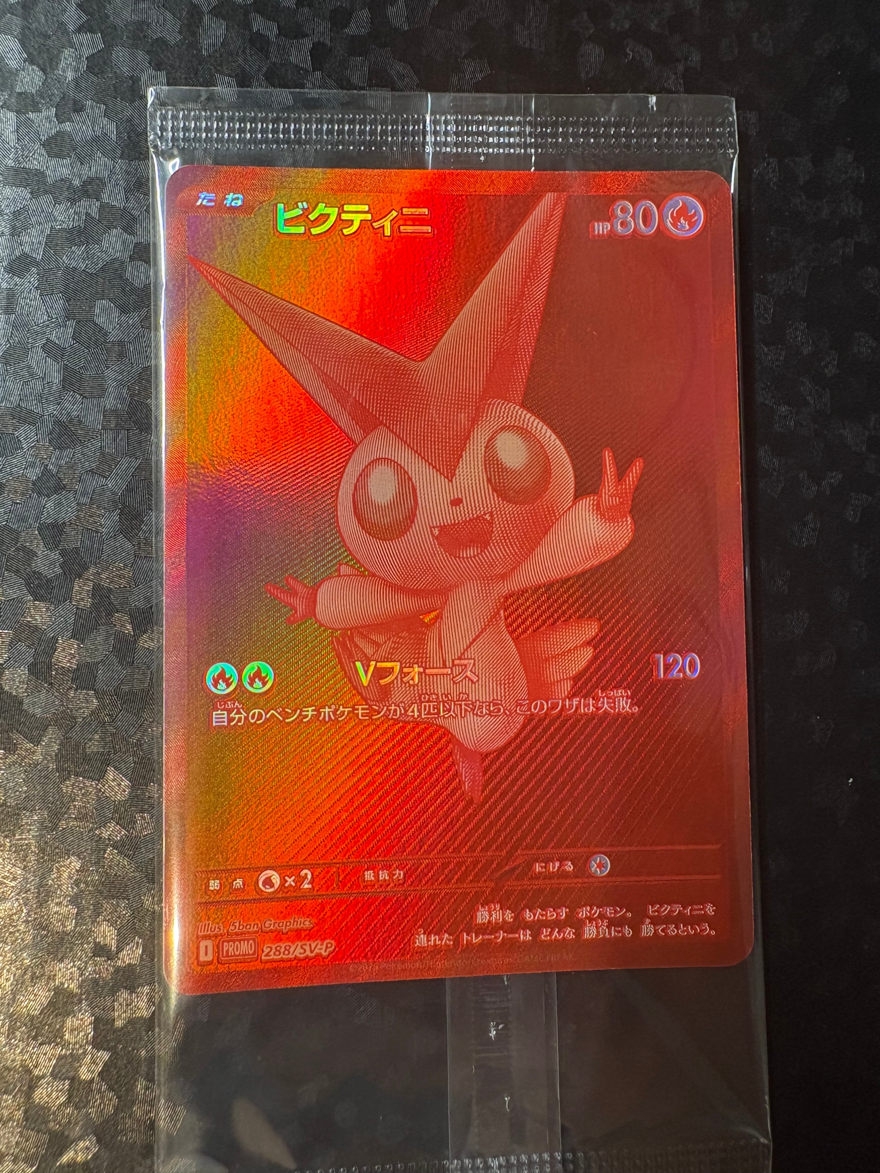 ビクティニ P [SV-P 288](プロモーションカード「ビクティニBWR争奪戦 上位賞 / おうちでブラックボルト・ホワイトフレア デッキ構築戦キャンペーン)