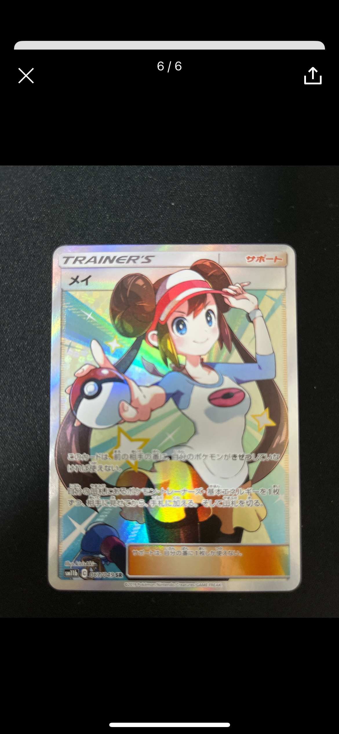メイ SR[SM11b 067/049](強化拡張パック「ドリームリーグ」)