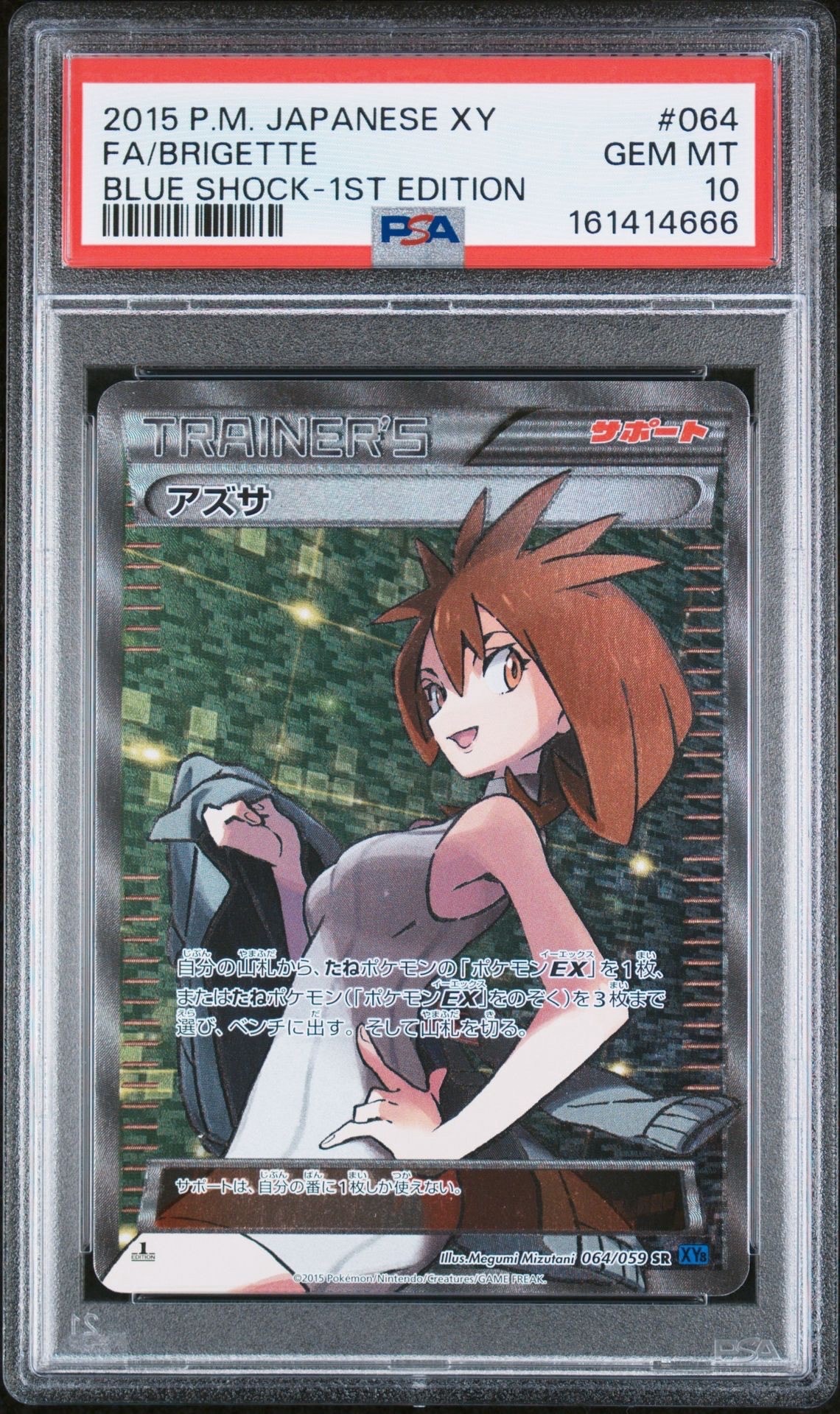 アズサ SR :1ED [XY8-B 064/059](拡張パック「青い衝撃」)の新品/中古