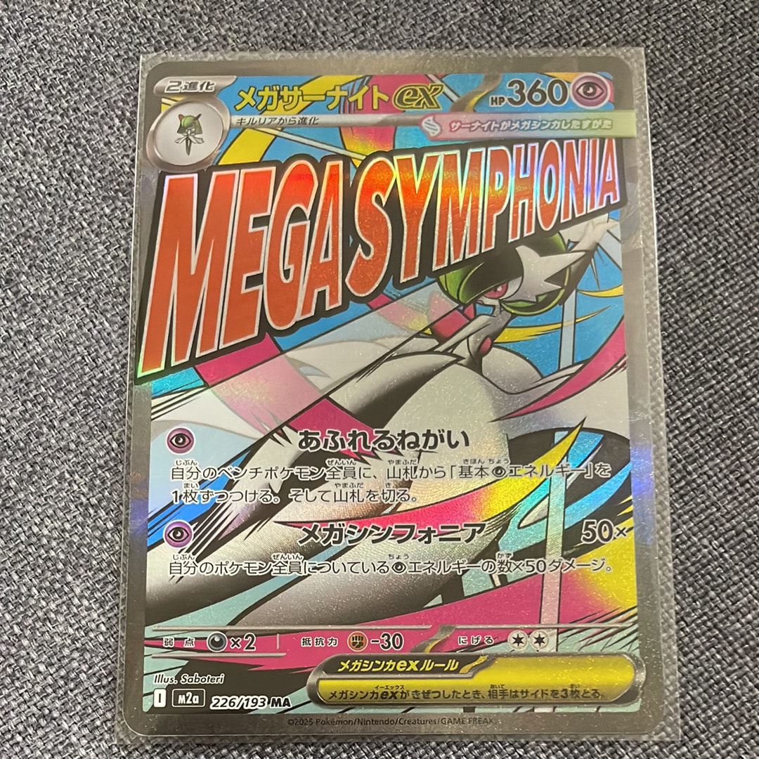 メガサーナイトex MA [M2a 226/193](ハイクラスパック「MEGAドリームex」)