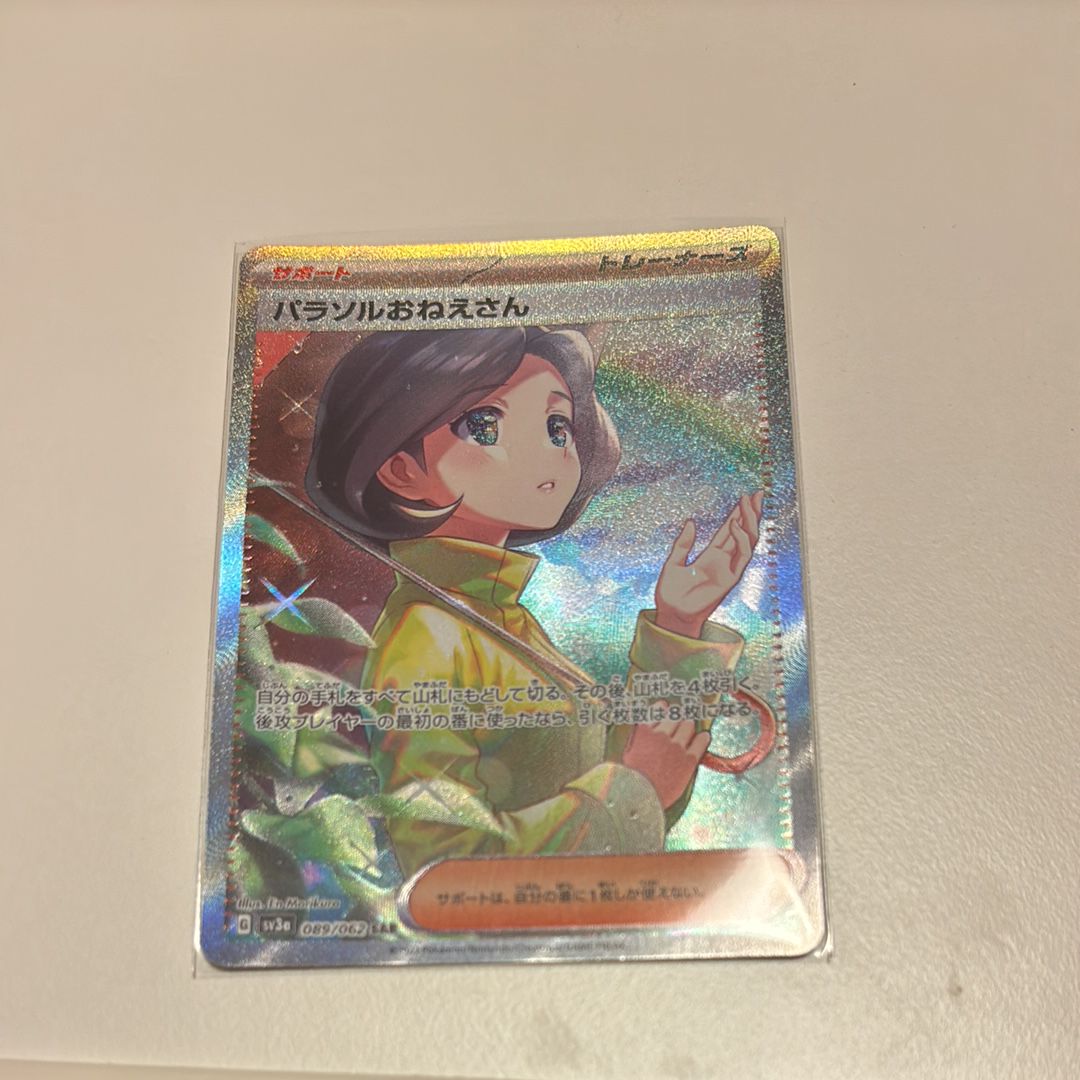 パラソルおねえさん SAR[SV3a 089/062](強化拡張パック「レイジングサーフ」)