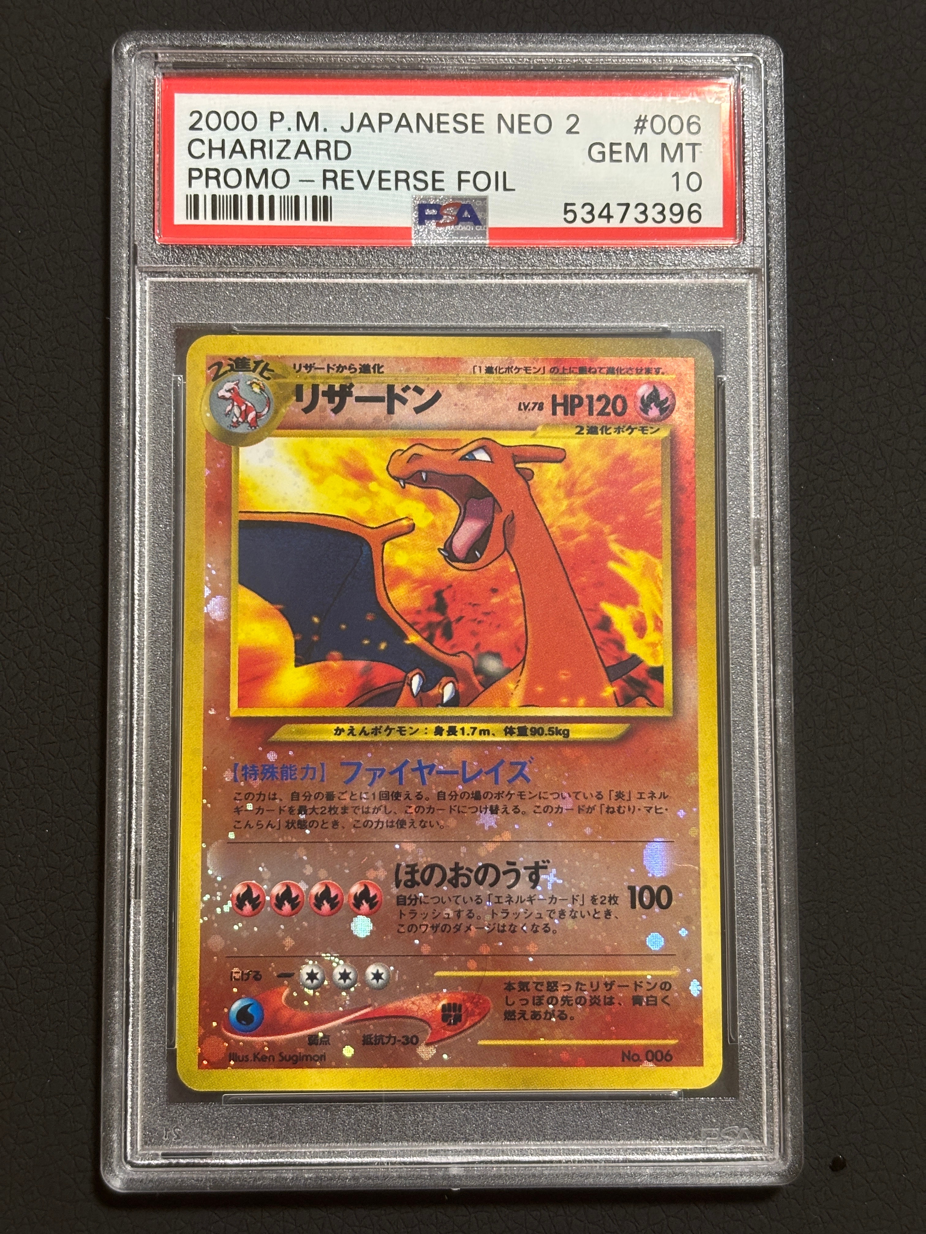 リザードンプレミアムファイル2: 旧裏[neoP2 No.006](プレミアムファイル2)