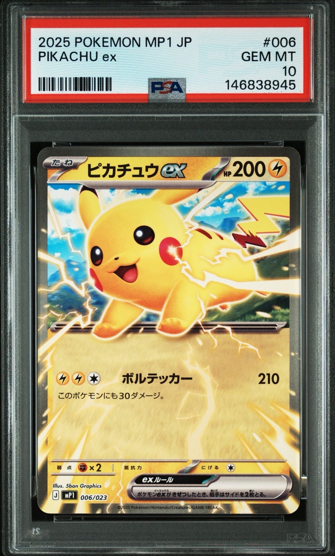 ピカチュウex [MP1 006/23](スタートデッキ100「バトルコレクション コロちゃおver」)