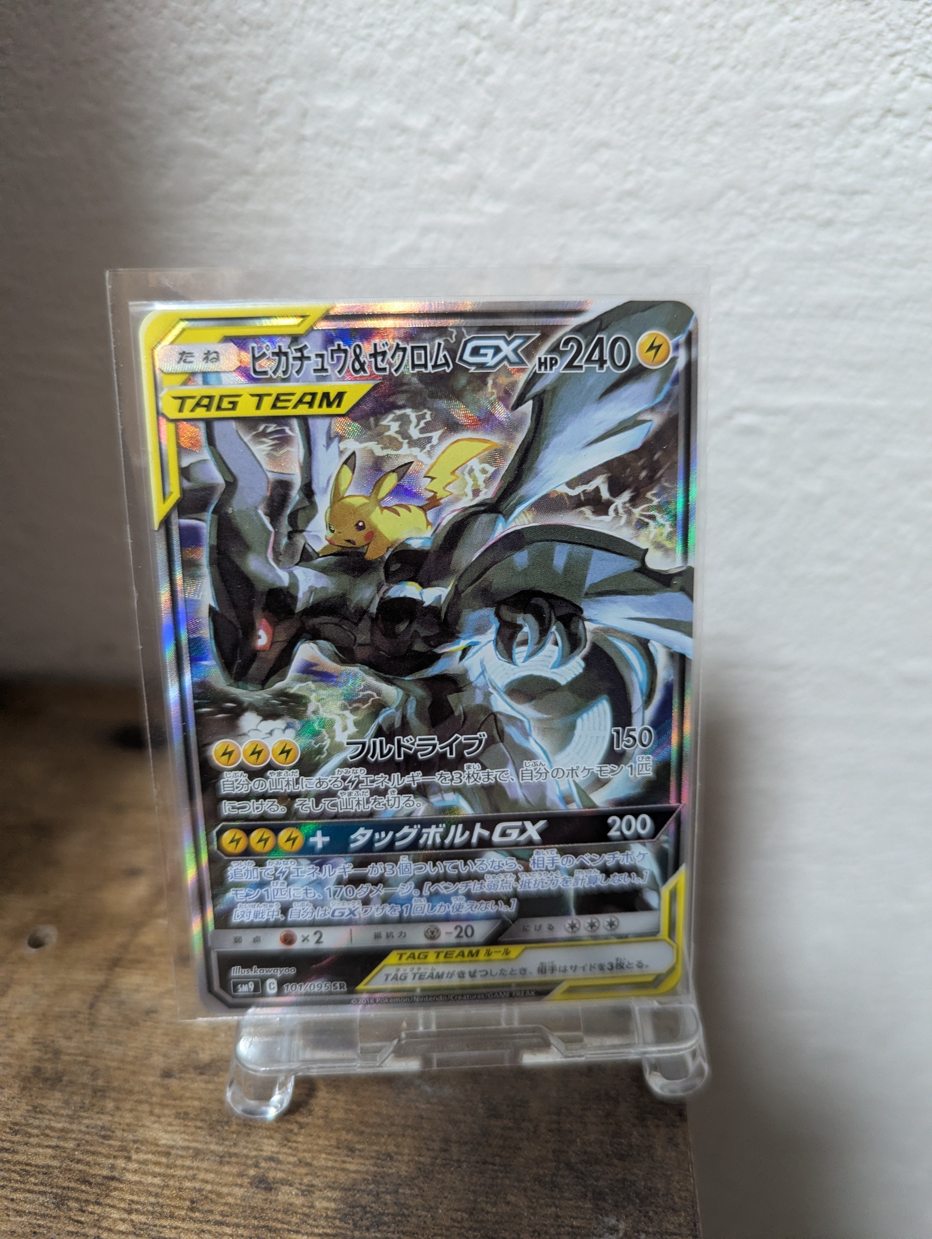 ピカチュウ&ゼクロムGX SR: SA [SM9 101/095](拡張パック「タッグボルト」)