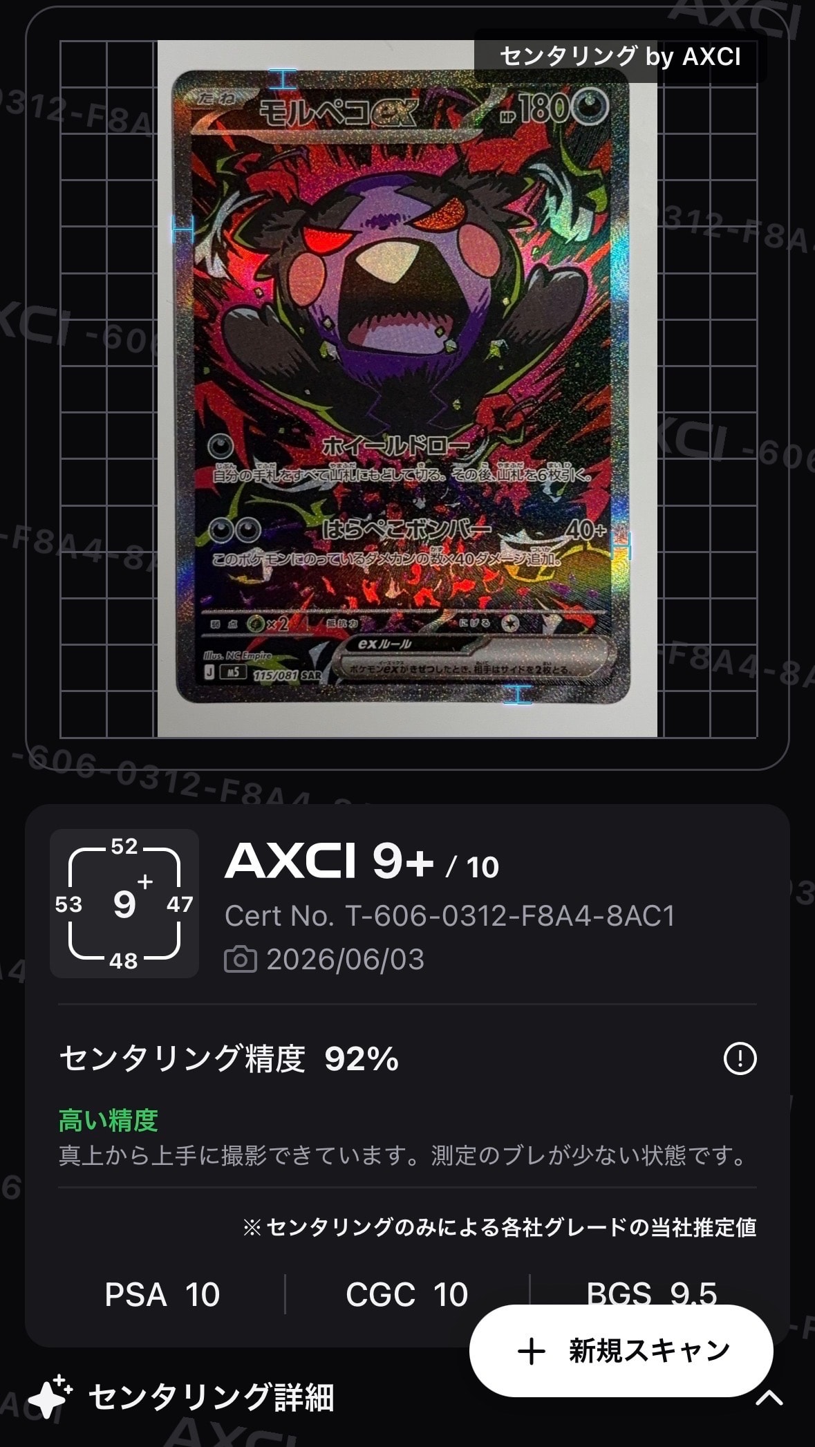 モルペコex SAR [M5 115/081](拡張パック「アビスアイ」)