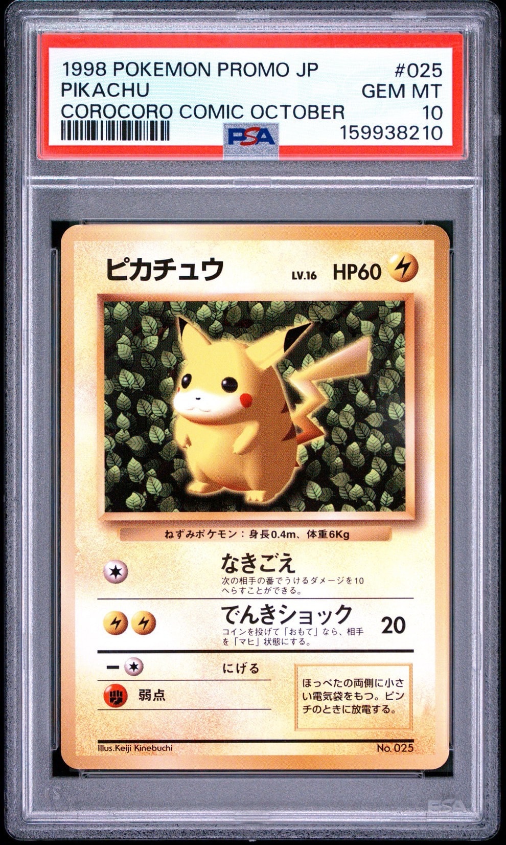 ⭐︎激レア美品⭐︎ ポケモンカード旧裏 ピカチュウ No. 025 旧裏 No