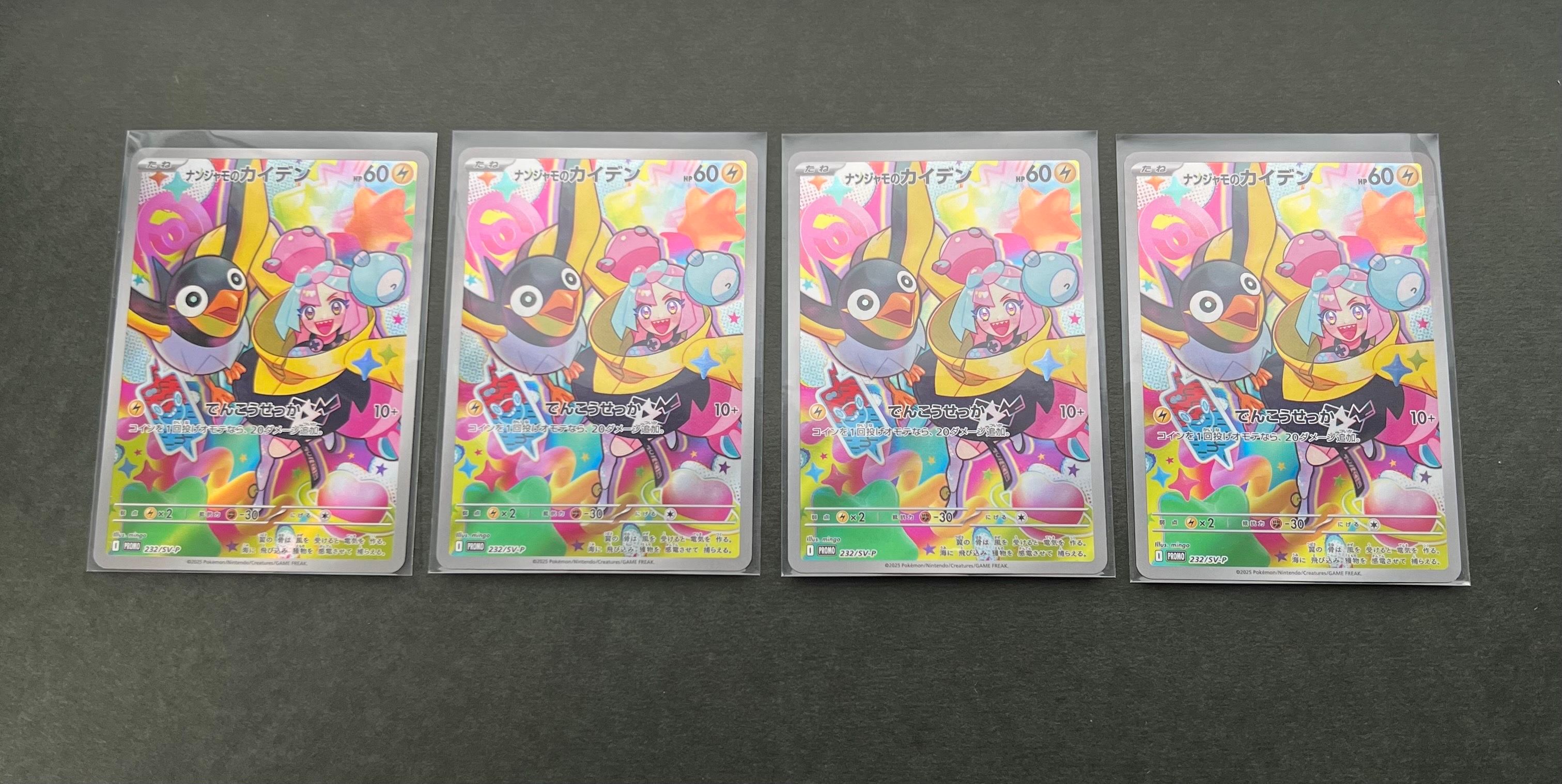 ナンジャモのカイデン P [SV-P 232](プロモーションカード「拡張パック バトルパートナーズ Box購入キャンペーン」)