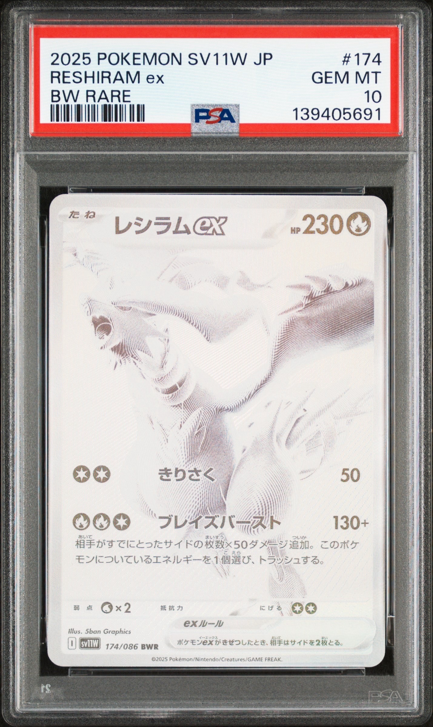 レシラムex BWR [SV11W 174/086](拡張パック「ホワイトフレア」)