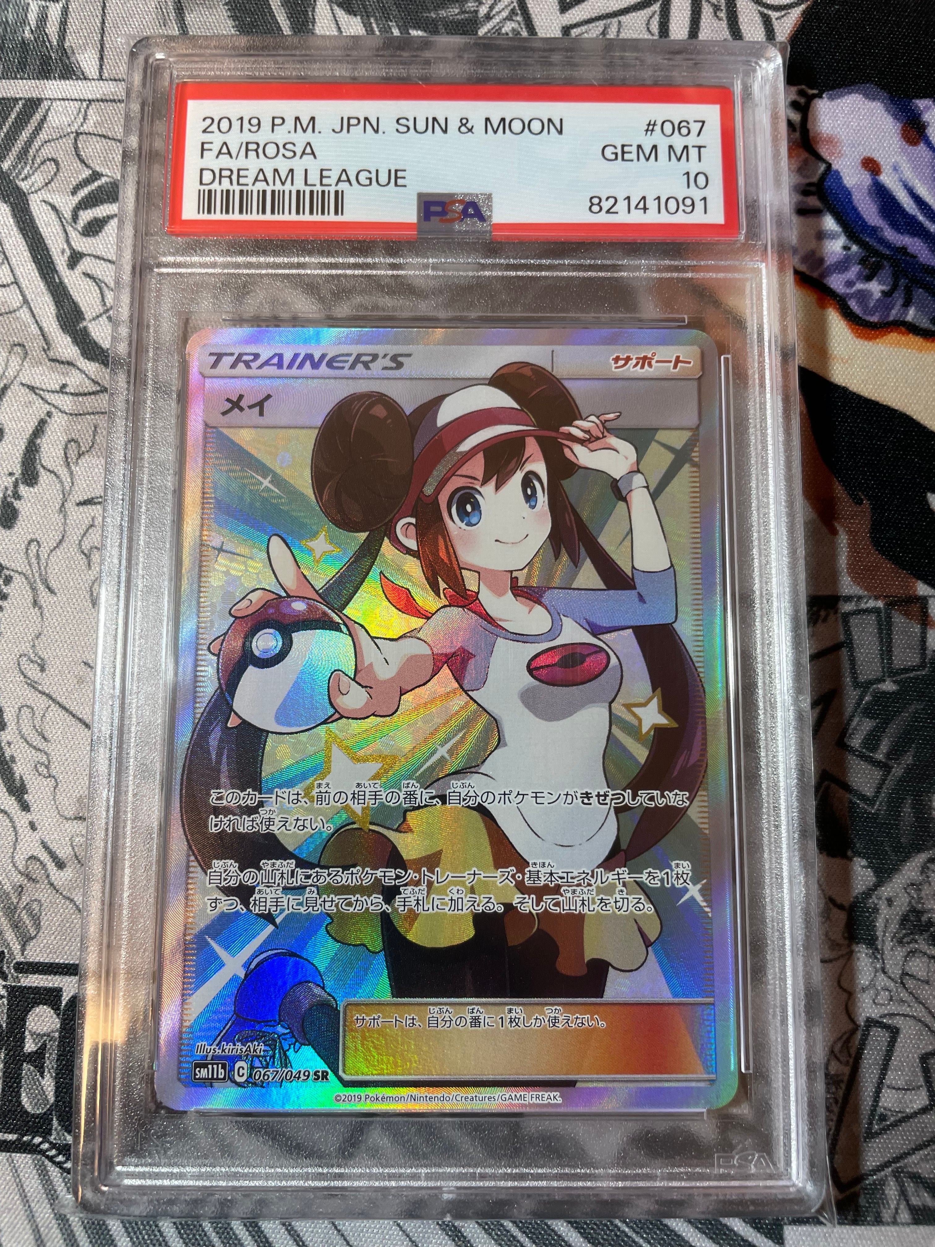 メイ SR[SM11b 067/049](強化拡張パック「ドリームリーグ」)