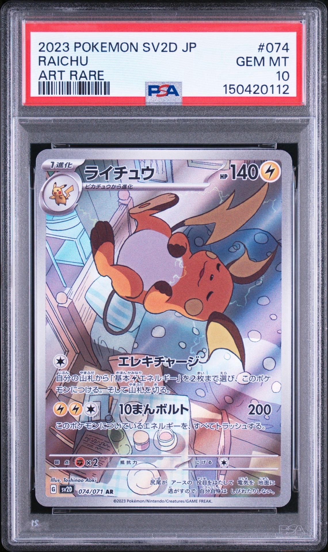 PSA10】ゲンガー R[S1W 025/060](拡張パック「ソード」) 1枚の中古