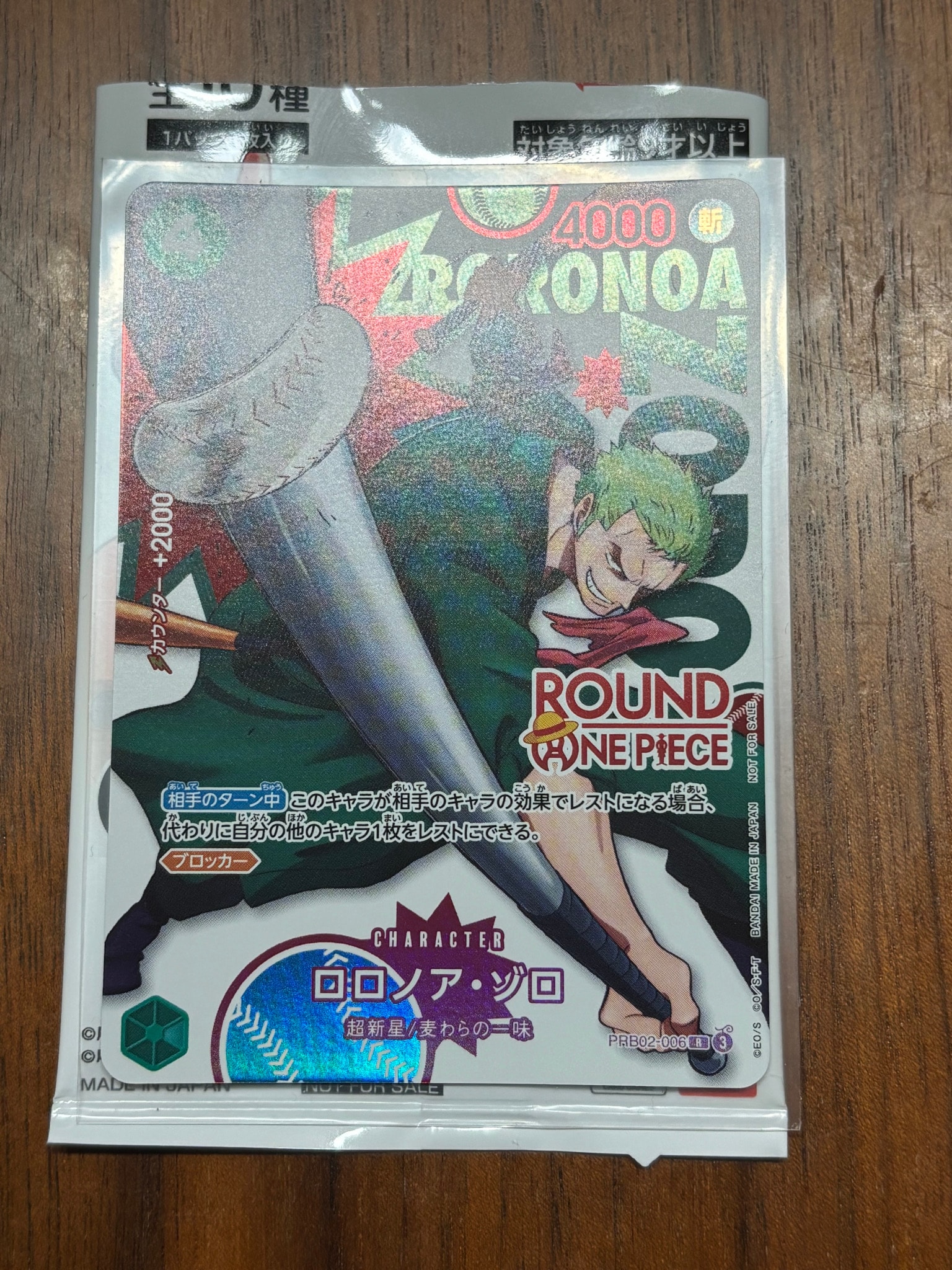 ロロノア・ゾロ R [PRB02-006](プロモーションカード「ラウンドワン プロモーションパック」)