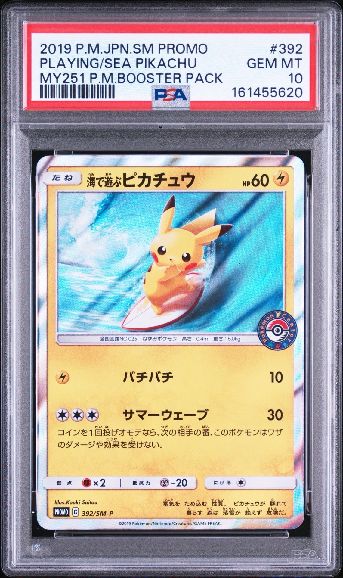 ピカチュウ&ゼクロムGX SR: SA [SM9 101/095](拡張パック「タッグ
