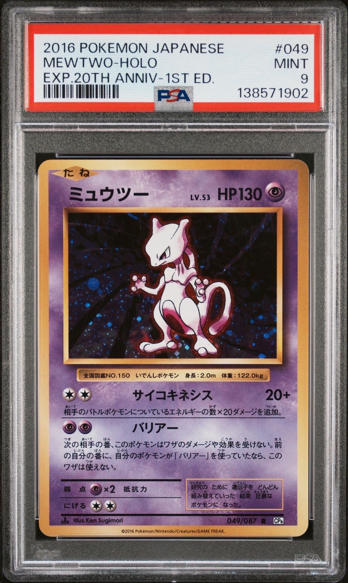 ミュウツー R :1ED [CP6 049/087](コンセプトパック「ポケットモンスターカードゲーム 拡張パック 20th Anniversary」)