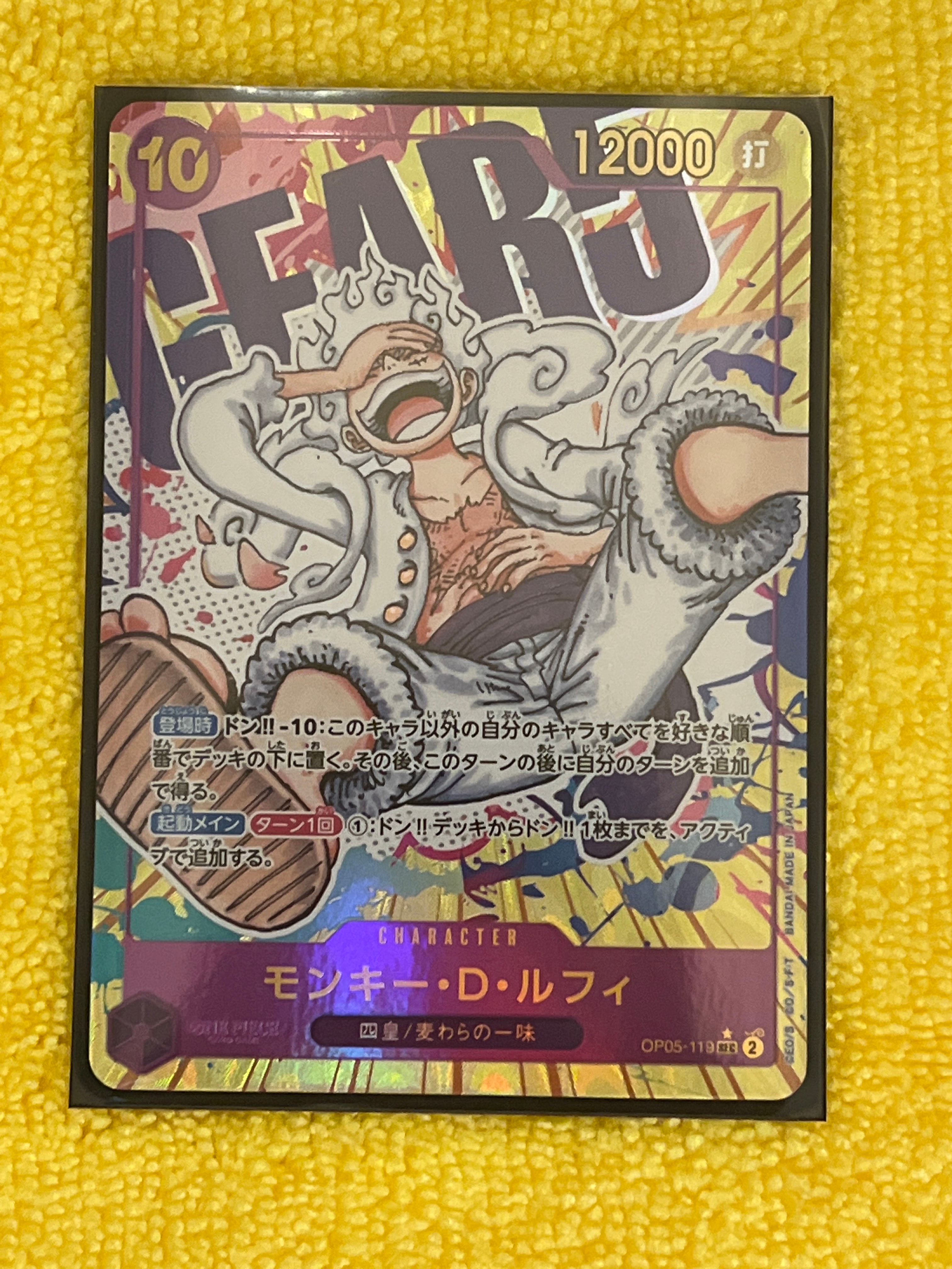 モンキー・D・ルフィ SEC-P [OP05-119] (ブースターパック 新時代の主役)