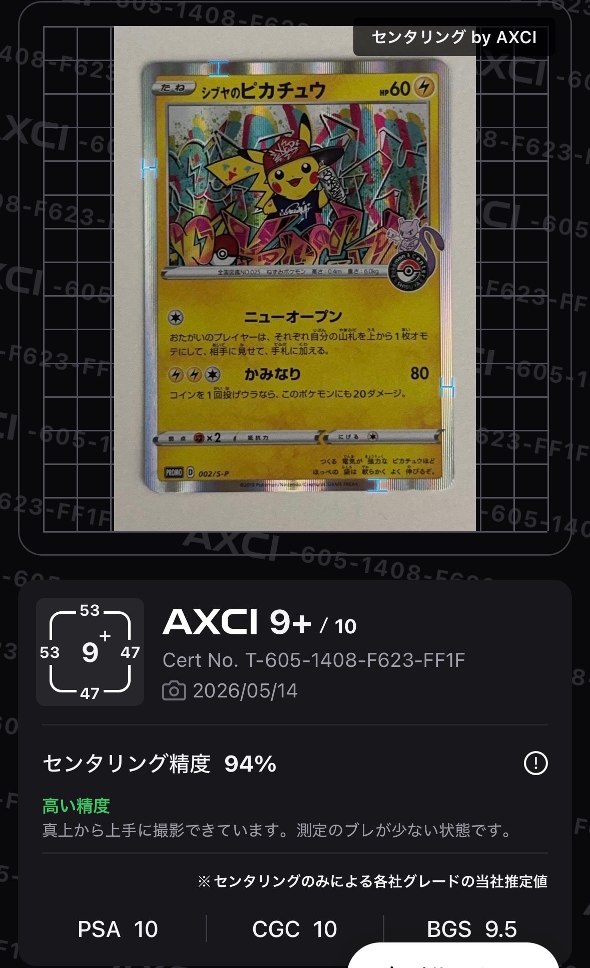 シブヤのピカチュウ: プロモ[S-P 002](プロモーションカード「S-P」)の