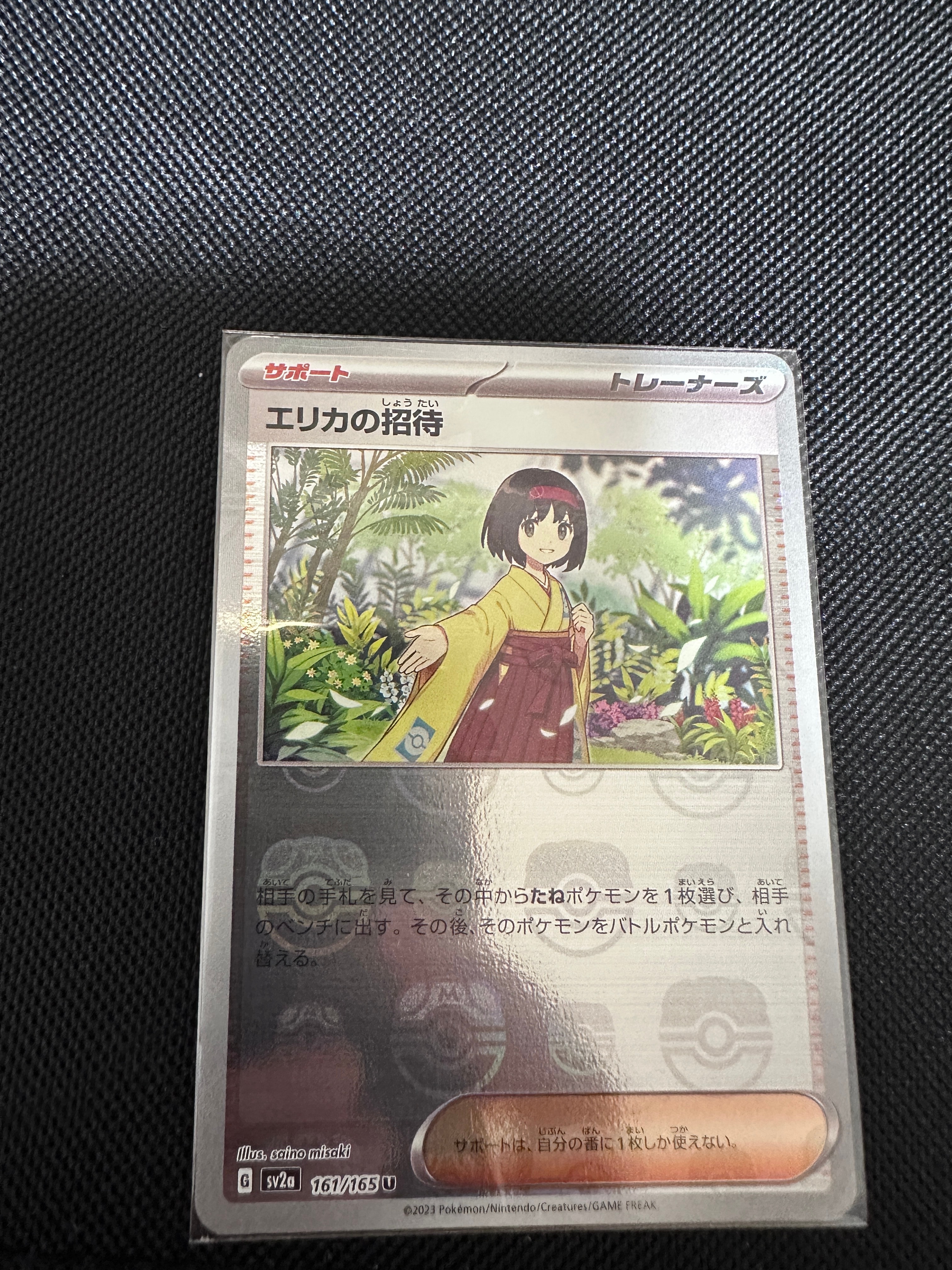 エリカの招待 U: マスターボールミラー[SV2a 161/165](強化拡張パック「ポケモンカード151」)