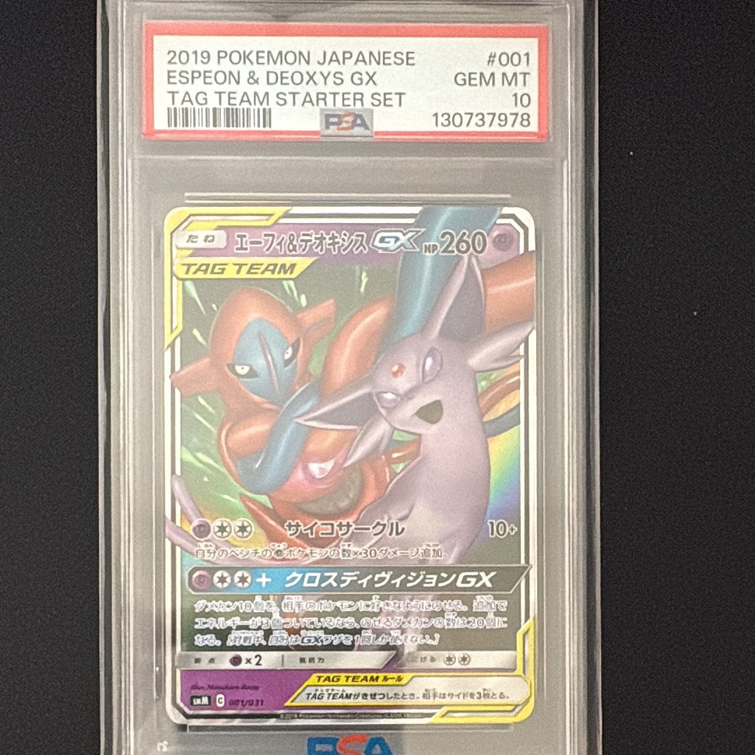 エーフィ&デオキシスGX [SMM 001/031](スターターセット TAG TEAM GX「エーフィ&デオキシスGX・ブラッキー&ダークライGX」)