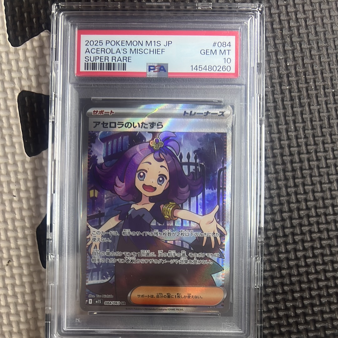 PSA10】アセロラのいたずら SR [M1S 084/063](拡張パック「メガ