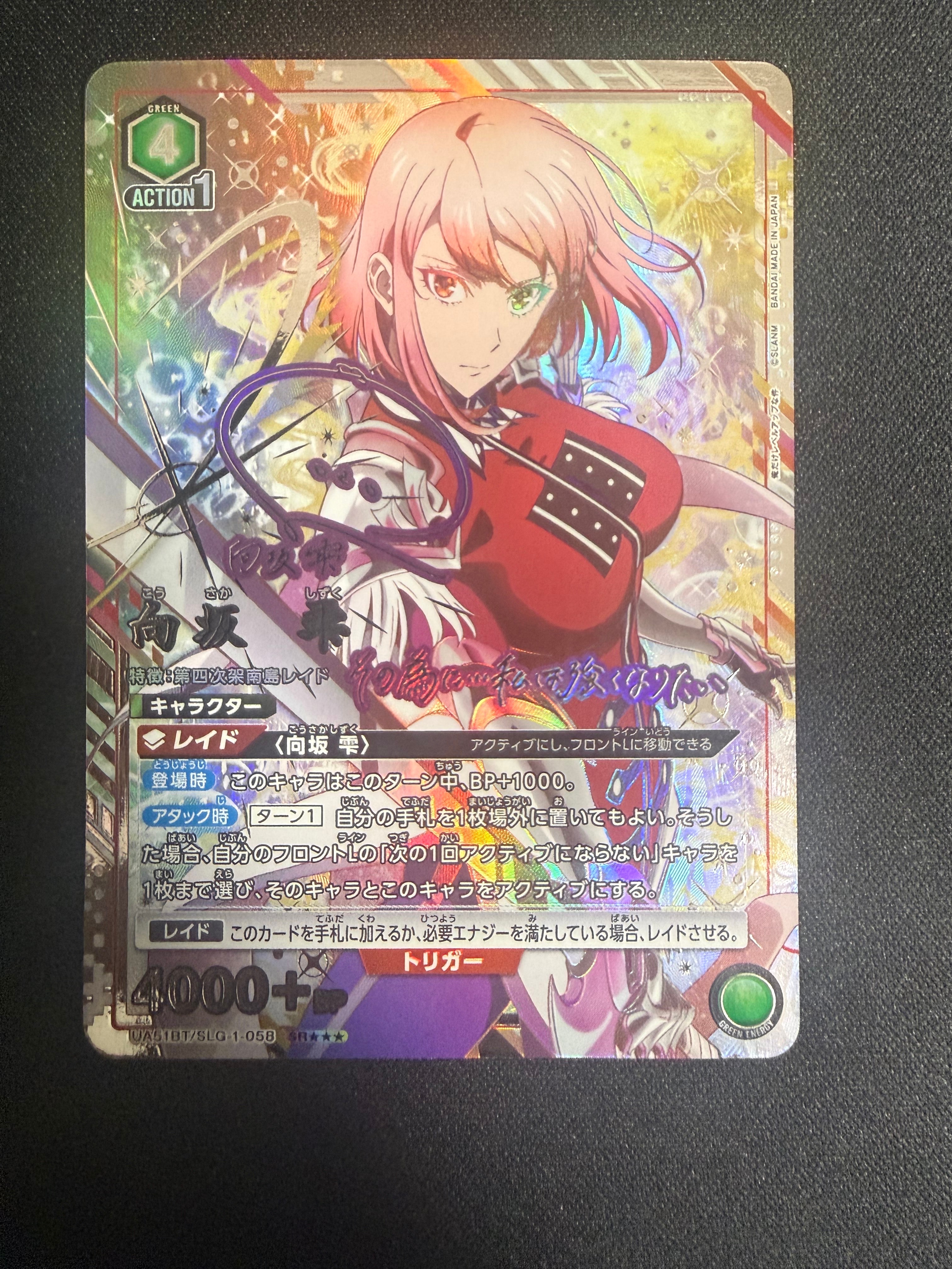 向坂 雫 SR★★★ [UA51BT-SLG-1-058](ブースターパック「俺だけレベルアップな件」)