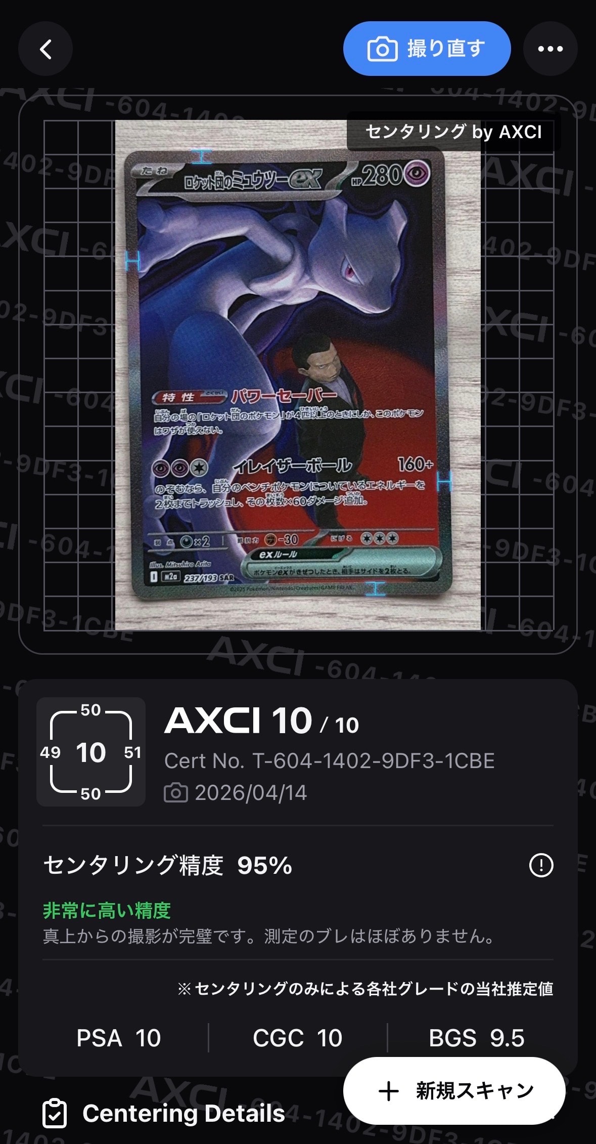 ロケット団のミュウツーex SAR [M2a 237/193](ハイクラスパック「MEGAドリームex」)