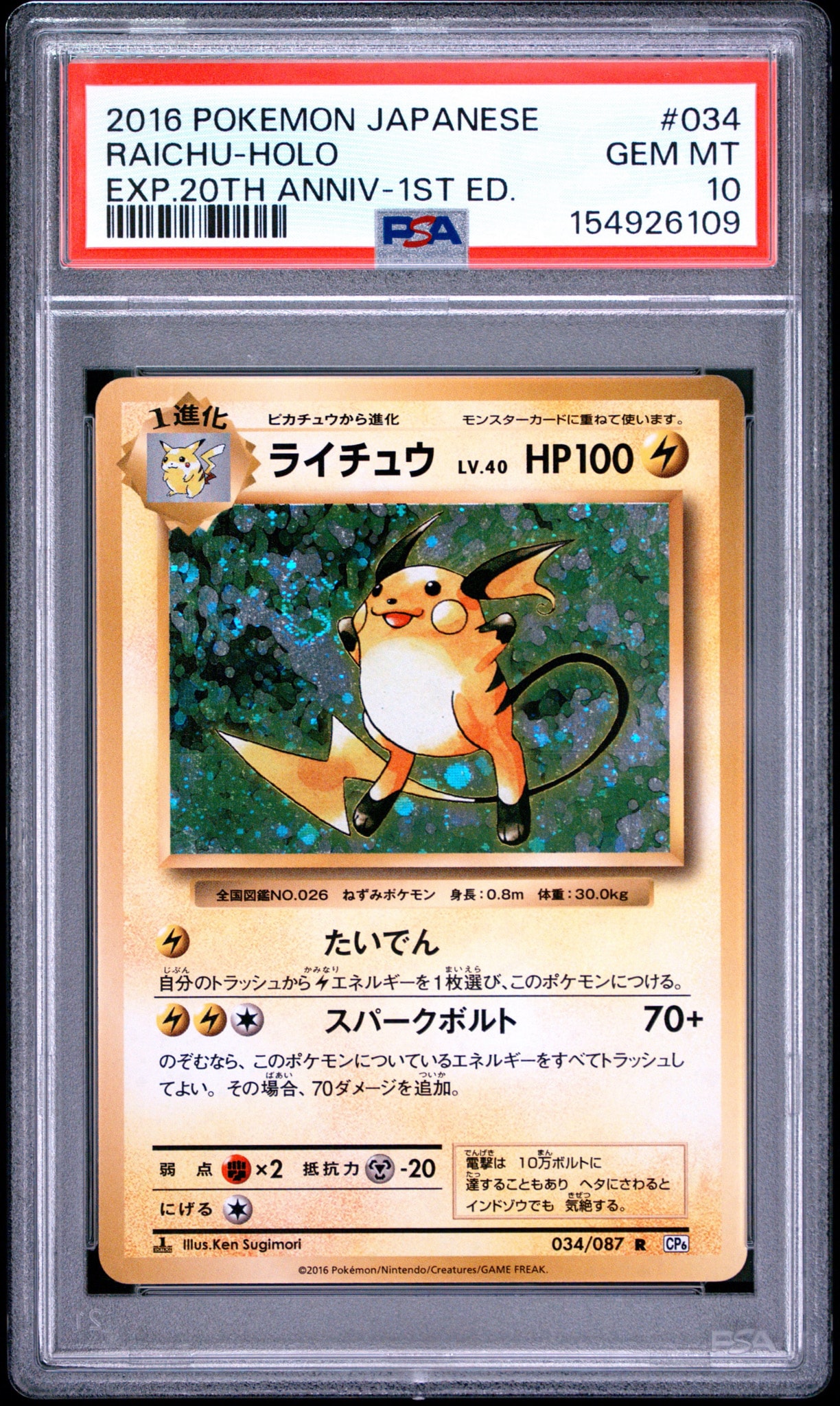 ライチュウ R :1ED [CP6 034/087](コンセプトパック