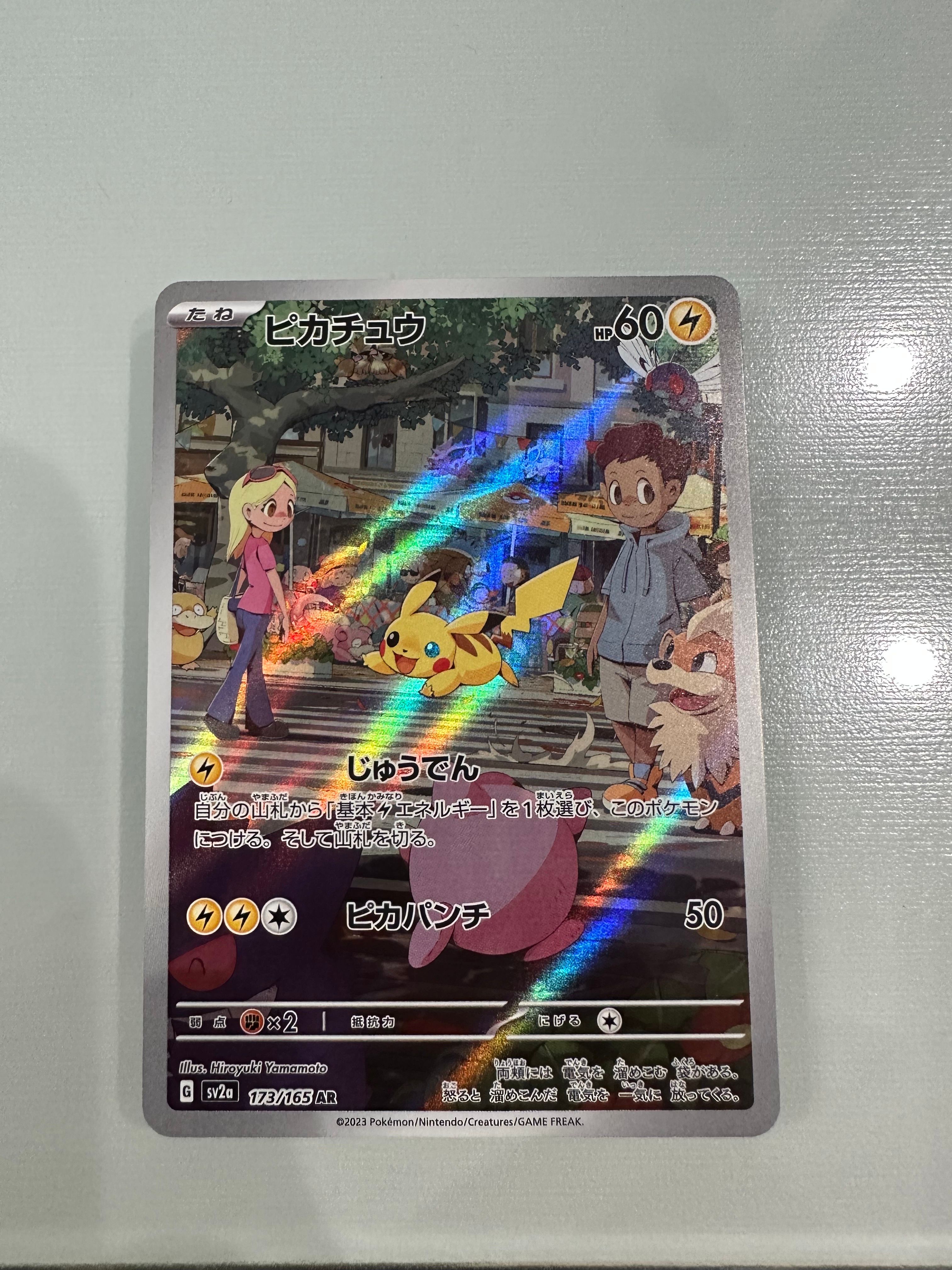 ピカチュウ AR[SV2a 173/165](強化拡張パック「ポケモンカード151」)