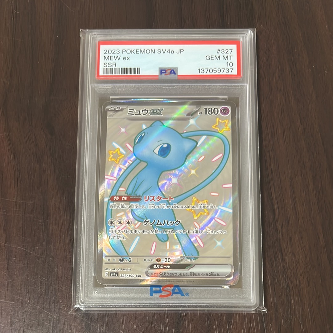 ミュウex SSR [SV4a 327/190](ハイクラスパック「シャイニートレジャーex」)