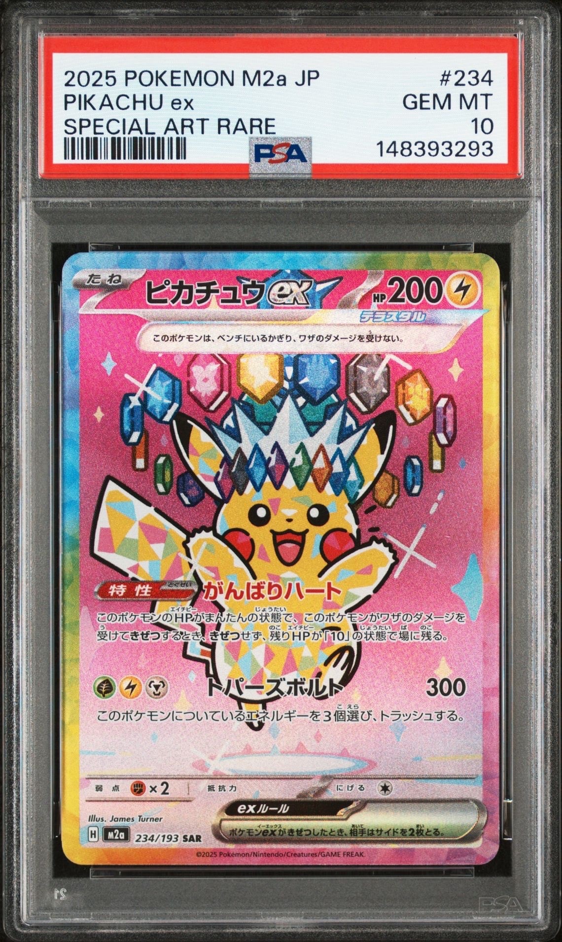 ピカチュウex SAR [M2a 234/193](ハイクラスパック「MEGAドリームex」)