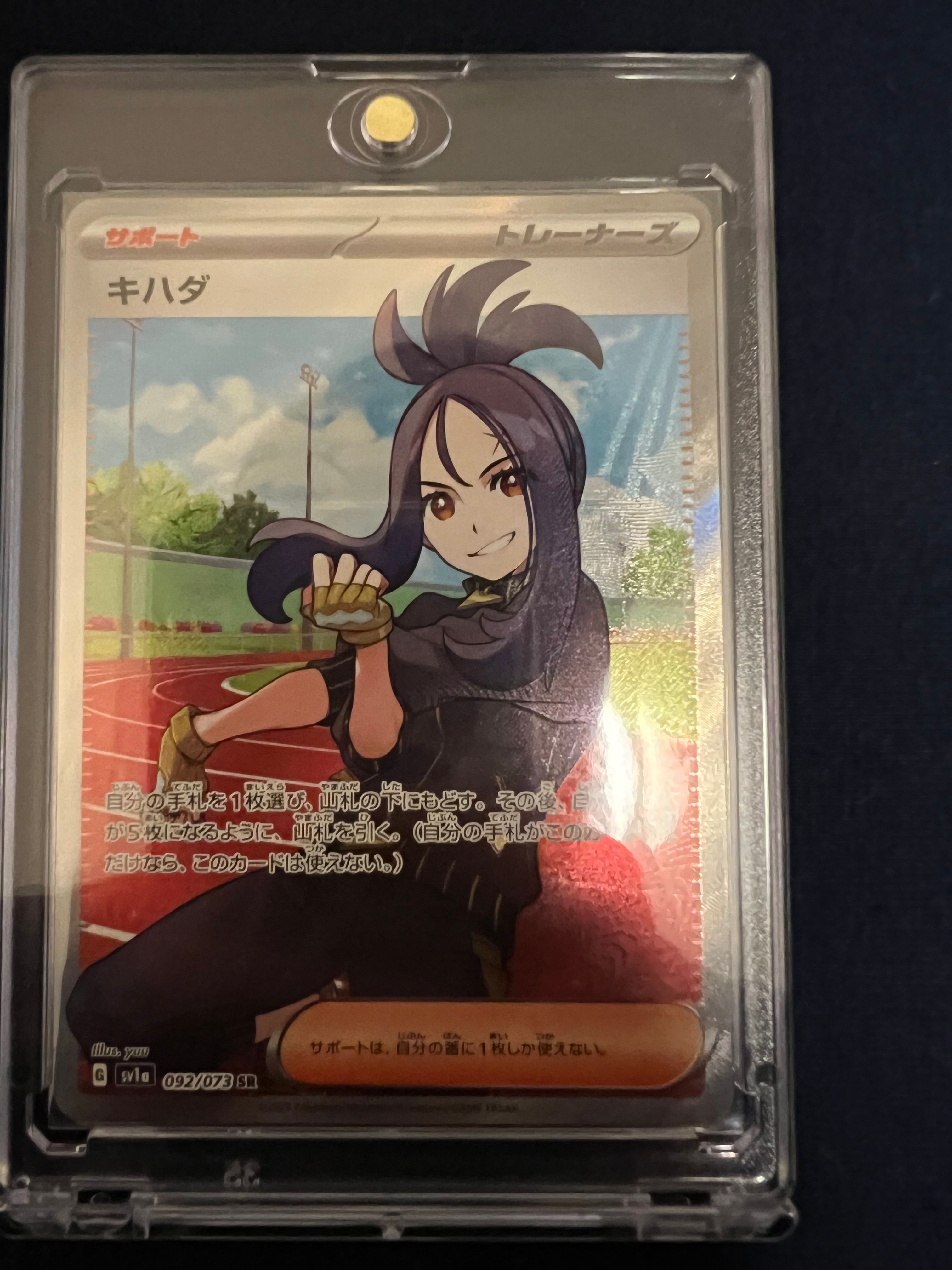 キハダ SR[SV1a 092/073](スカーレット&バイオレット 拡張パック「トリプレットビート」)