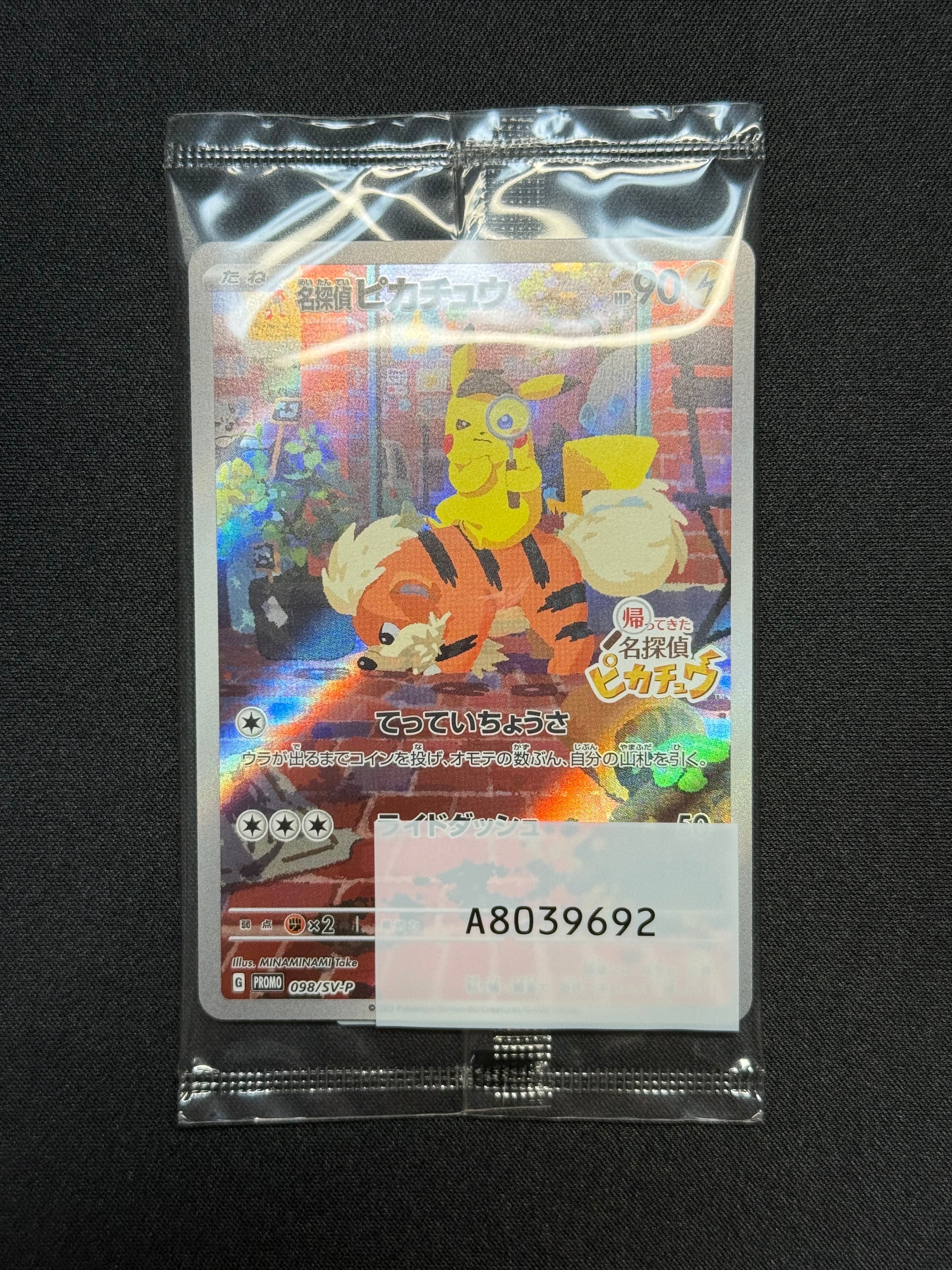 名探偵ピカチュウ: プロモ [SV-P 098](プロモーションカード「SV-P」)