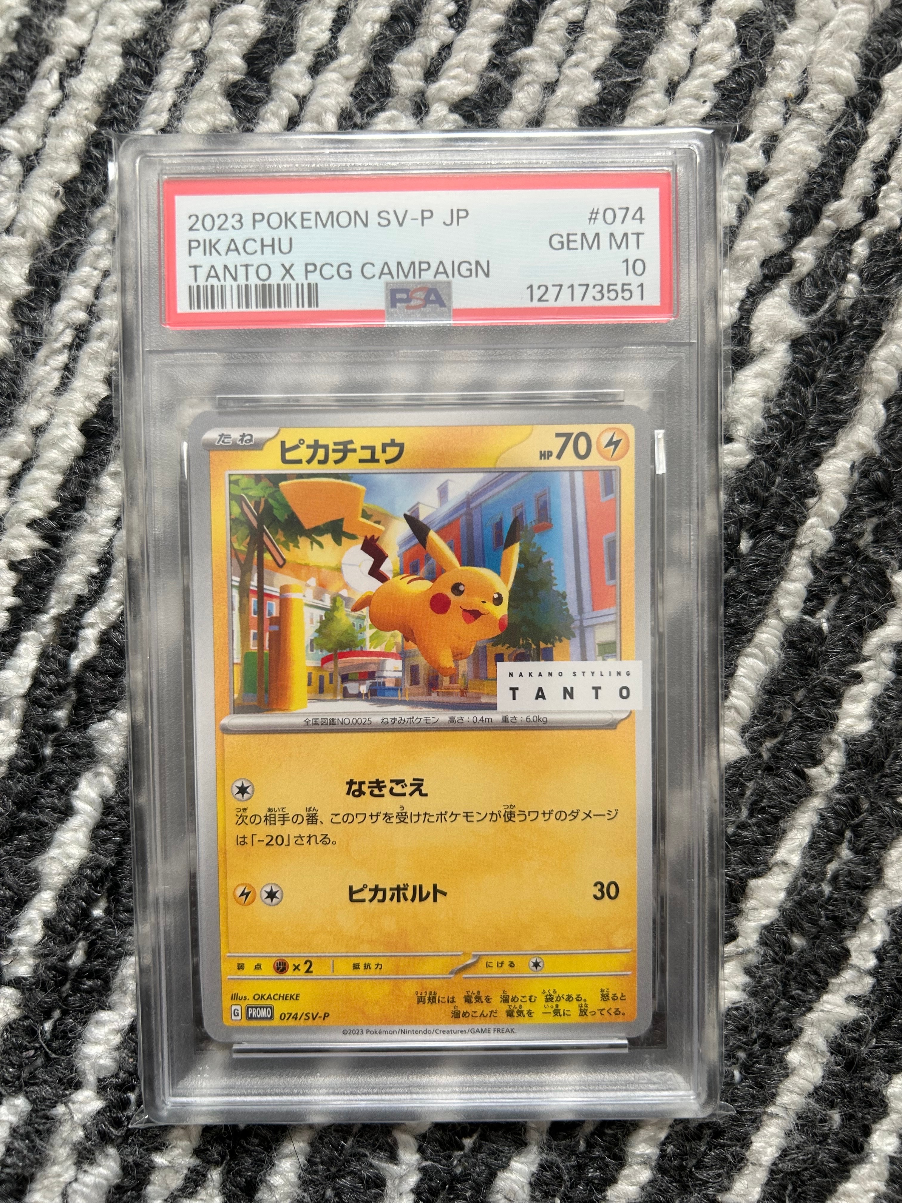ピカチュウ: プロモ[SV-P 074](「タント×ポケモンカードゲーム」プロモーションカード「SV-P」)