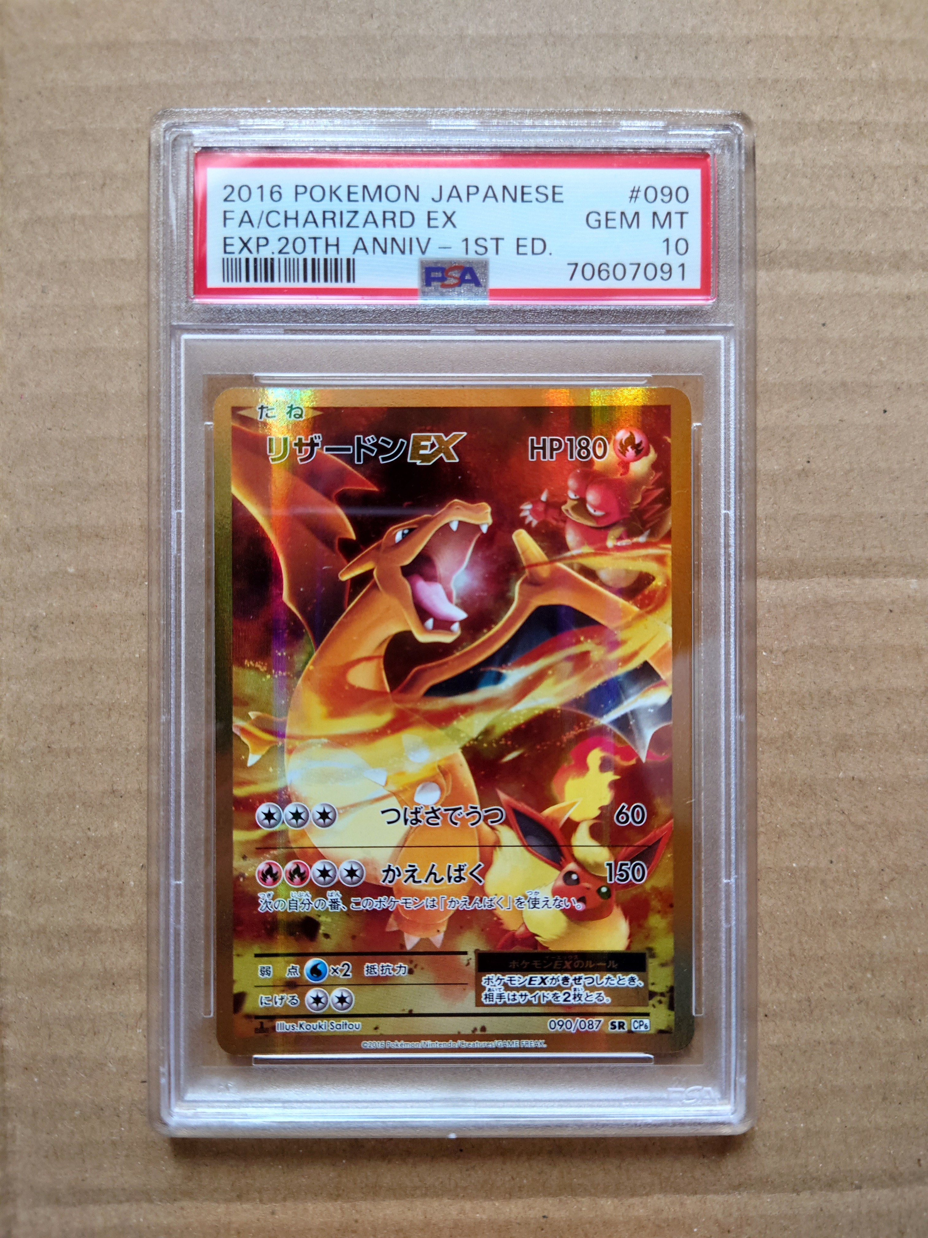 リザードンEX SR :1ED [CP6 090/087](コンセプトパック「ポケットモンスターカードゲーム 拡張パック 20th Anniversary」)