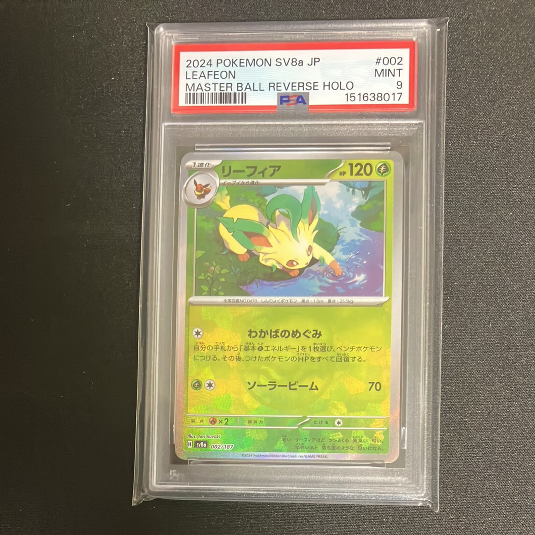 PSA10】リーフィア :マスターボールミラー [SV8a 002/187](ハイクラス