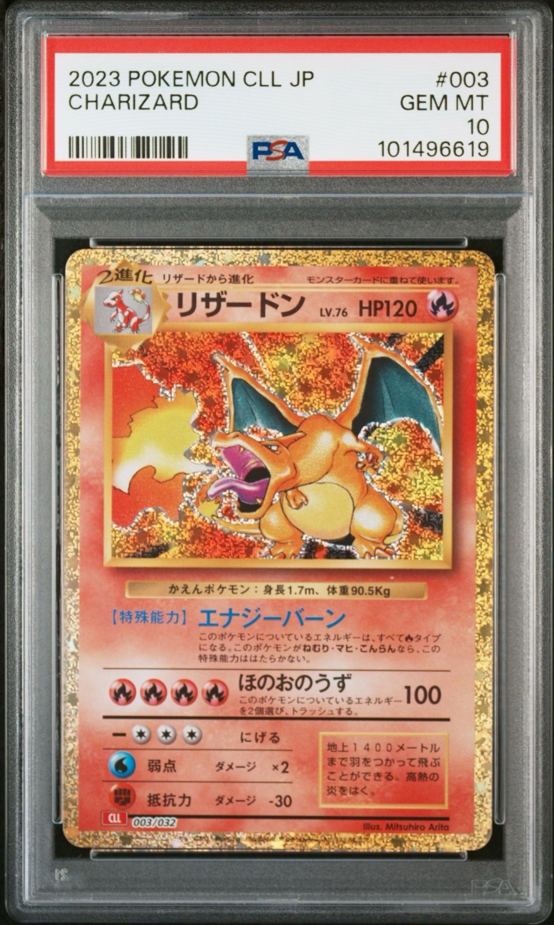リザードン [CLL 003/032](ポケモンカードゲーム Classic)