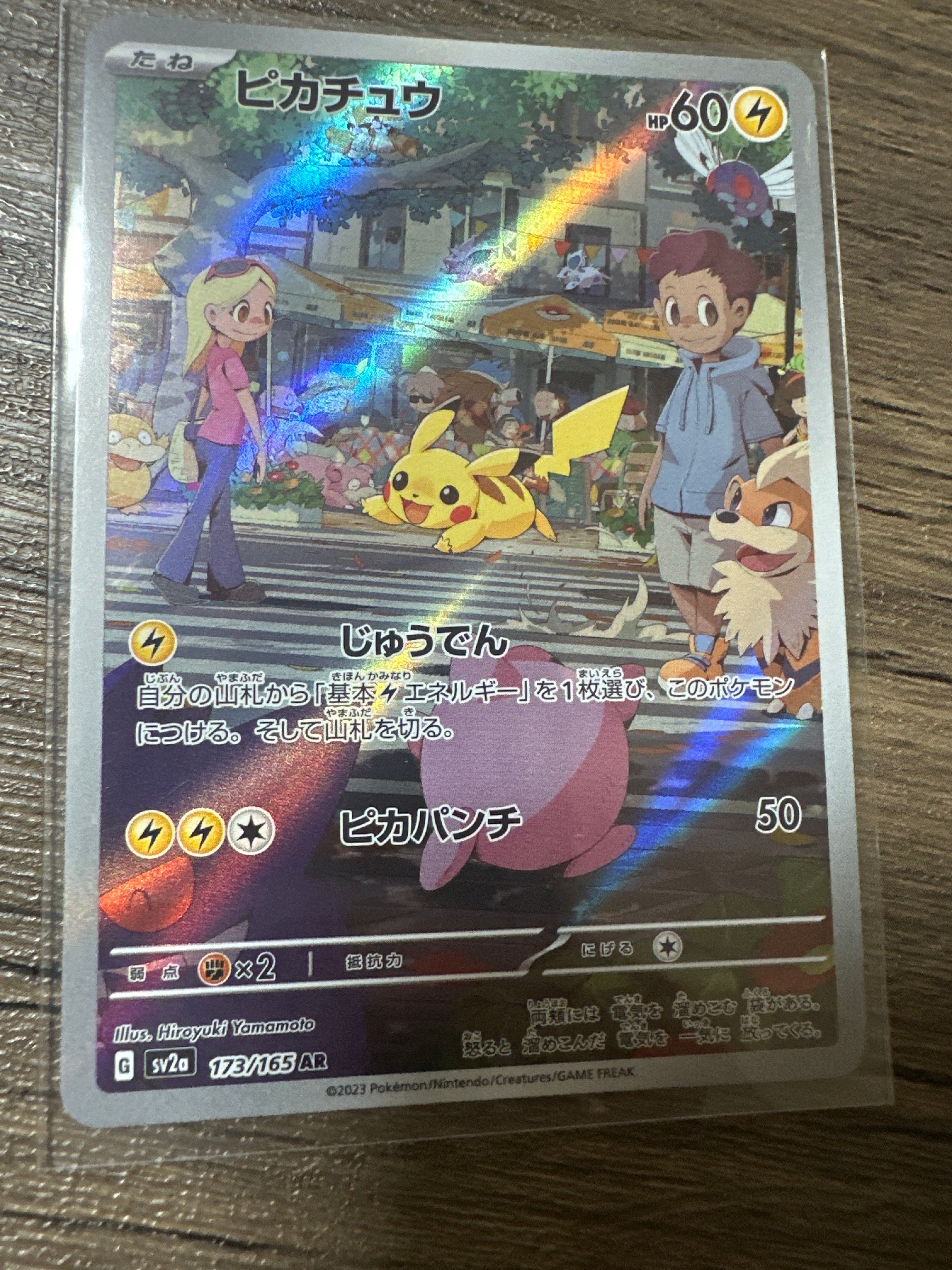 ピカチュウ AR[SV2a 173/165](強化拡張パック「ポケモンカード151」)